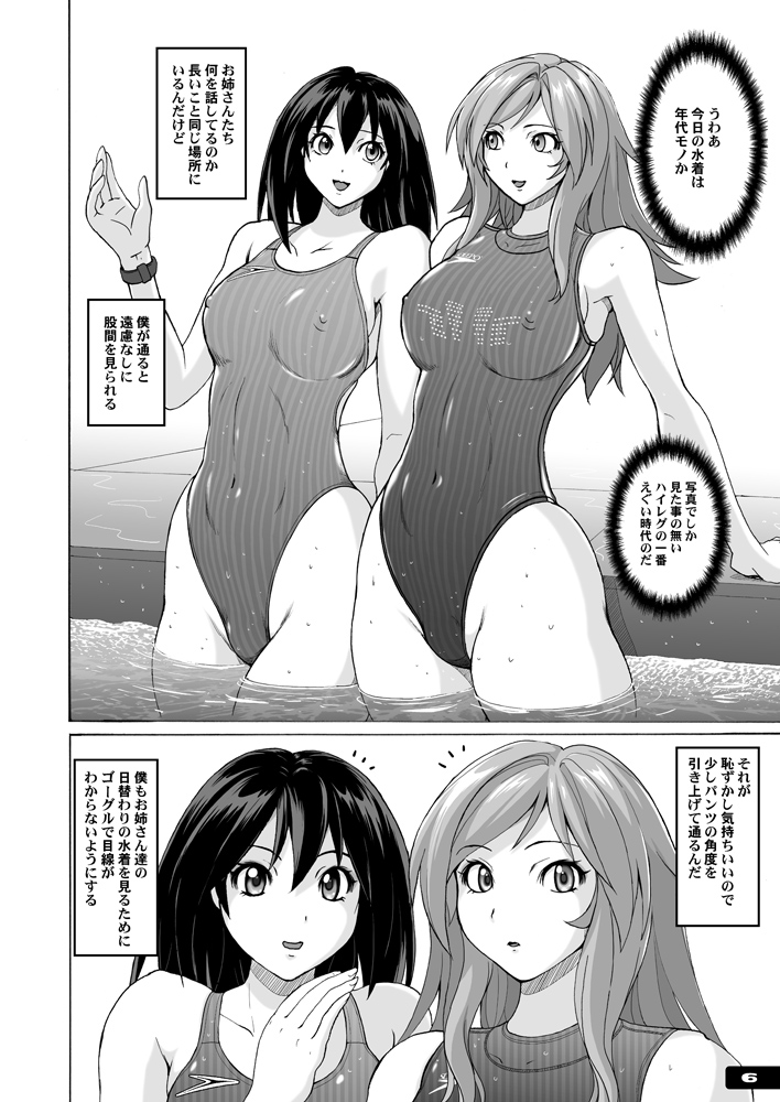 Chijo Kyoupan Gari Kyouei Mizugi Chuudoku page 5 full