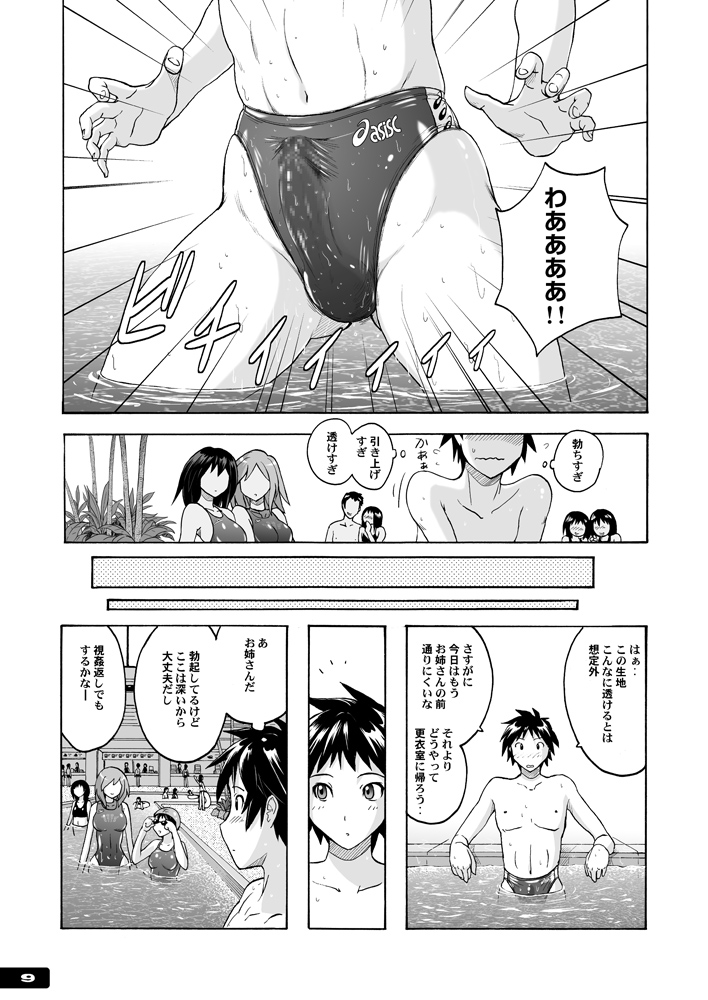 Chijo Kyoupan Gari Kyouei Mizugi Chuudoku page 8 full