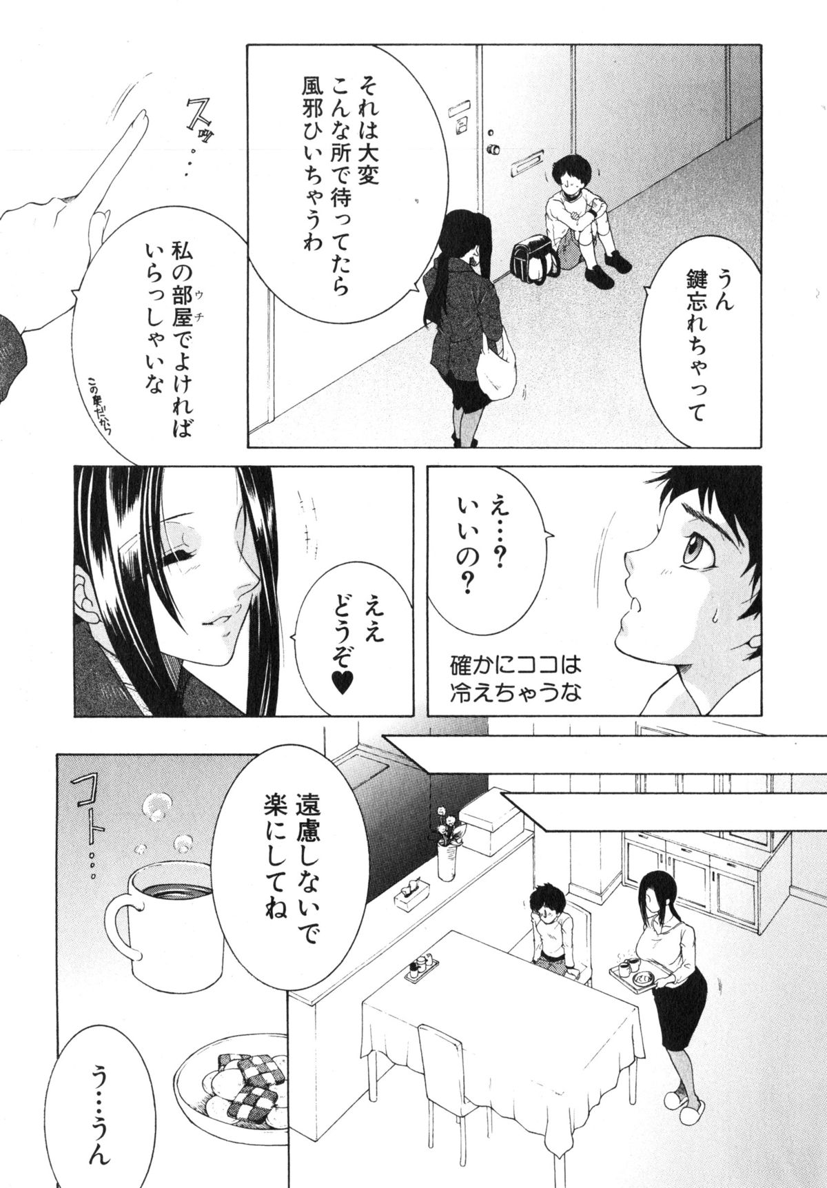 Boku no Katei Chijou page 3 full