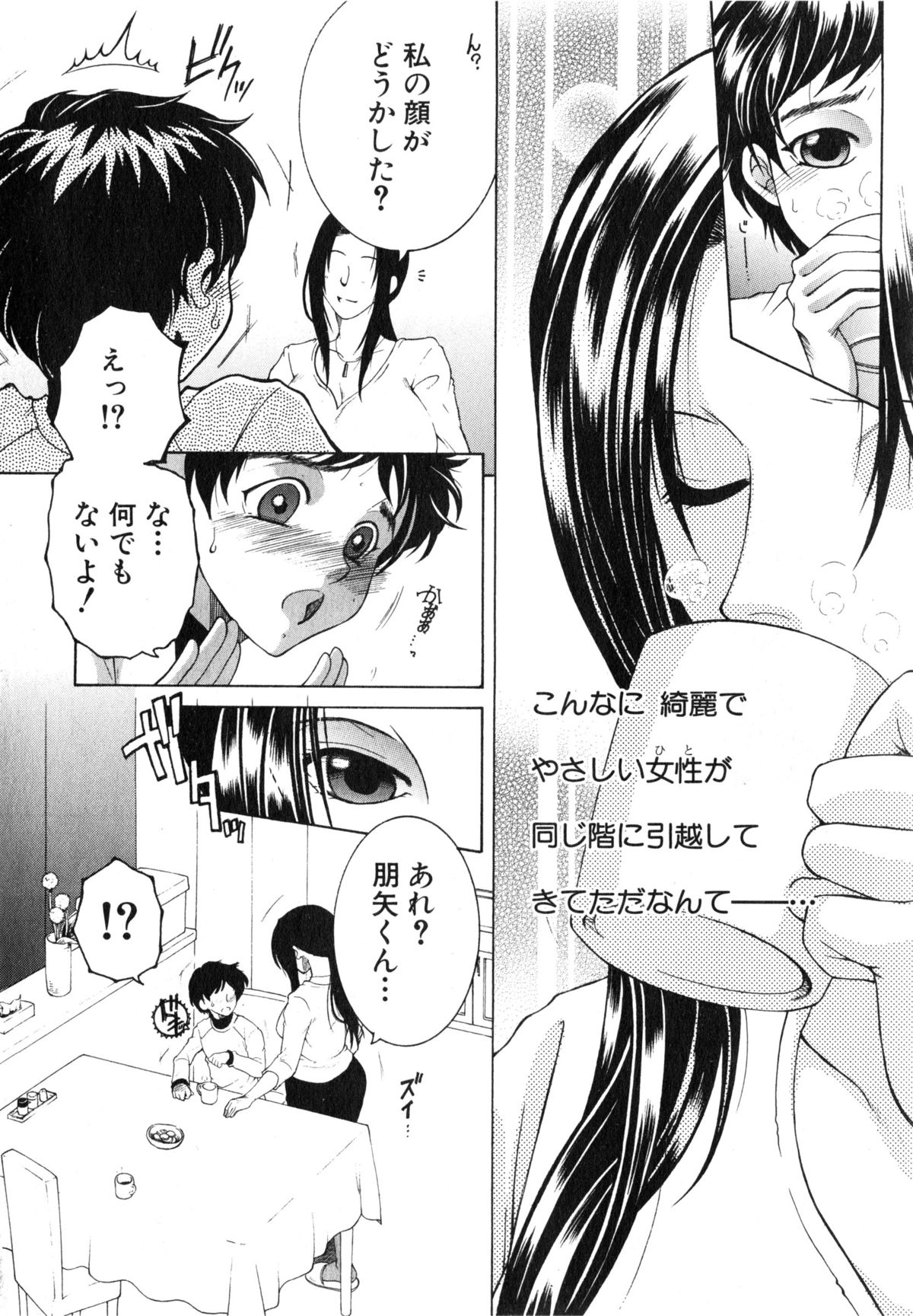 Boku no Katei Chijou page 4 full