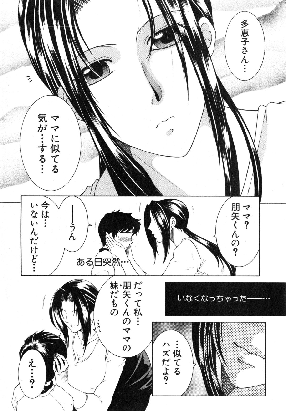 Boku no Katei Chijou page 8 full