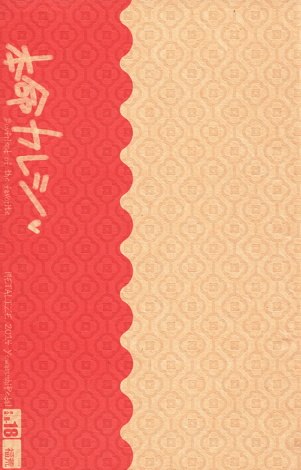 Honmei Kareshi page 3 full