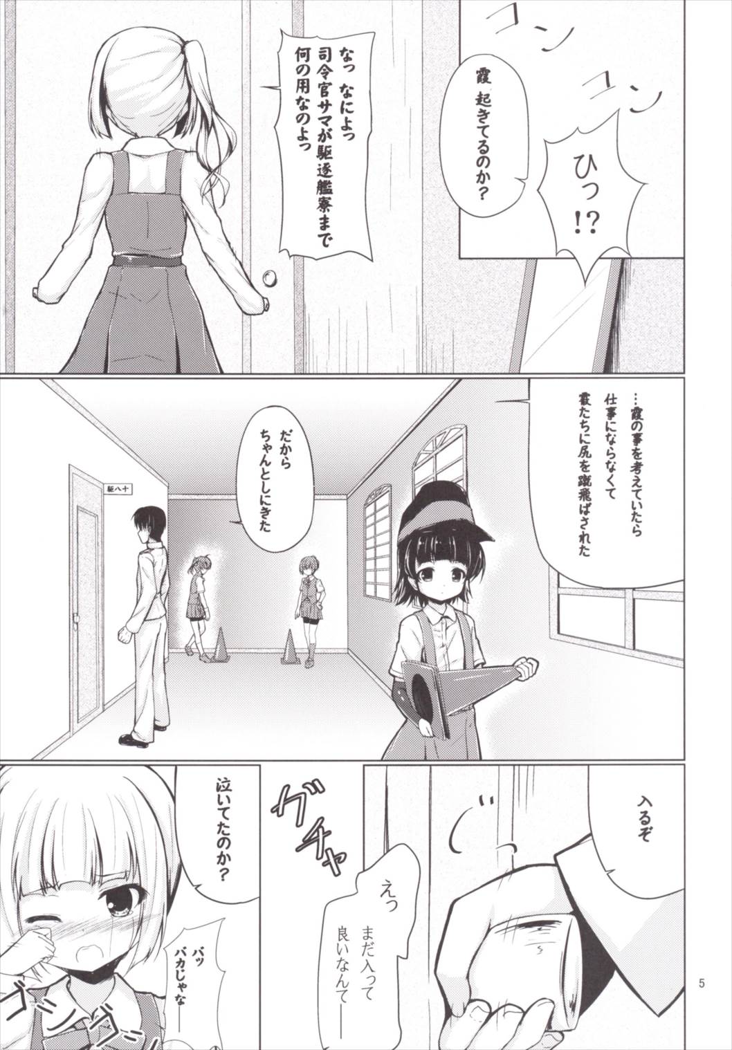 Kasumi Zukushi page 4 full