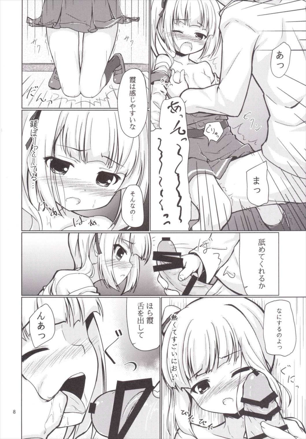 Kasumi Zukushi page 7 full