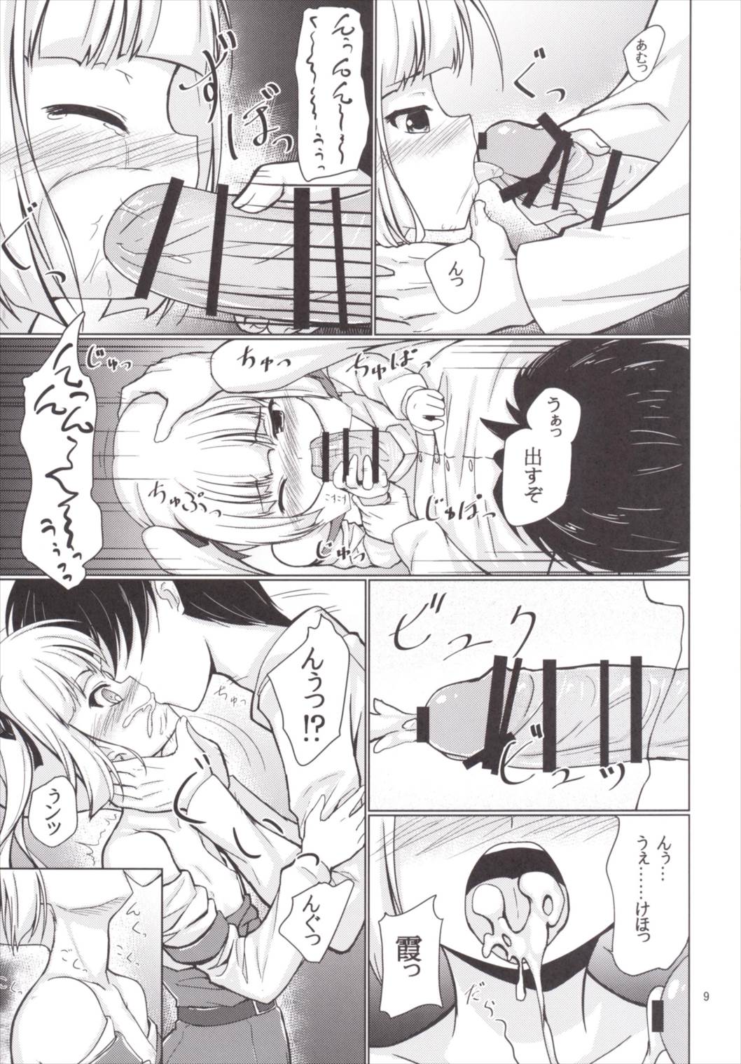 Kasumi Zukushi page 8 full