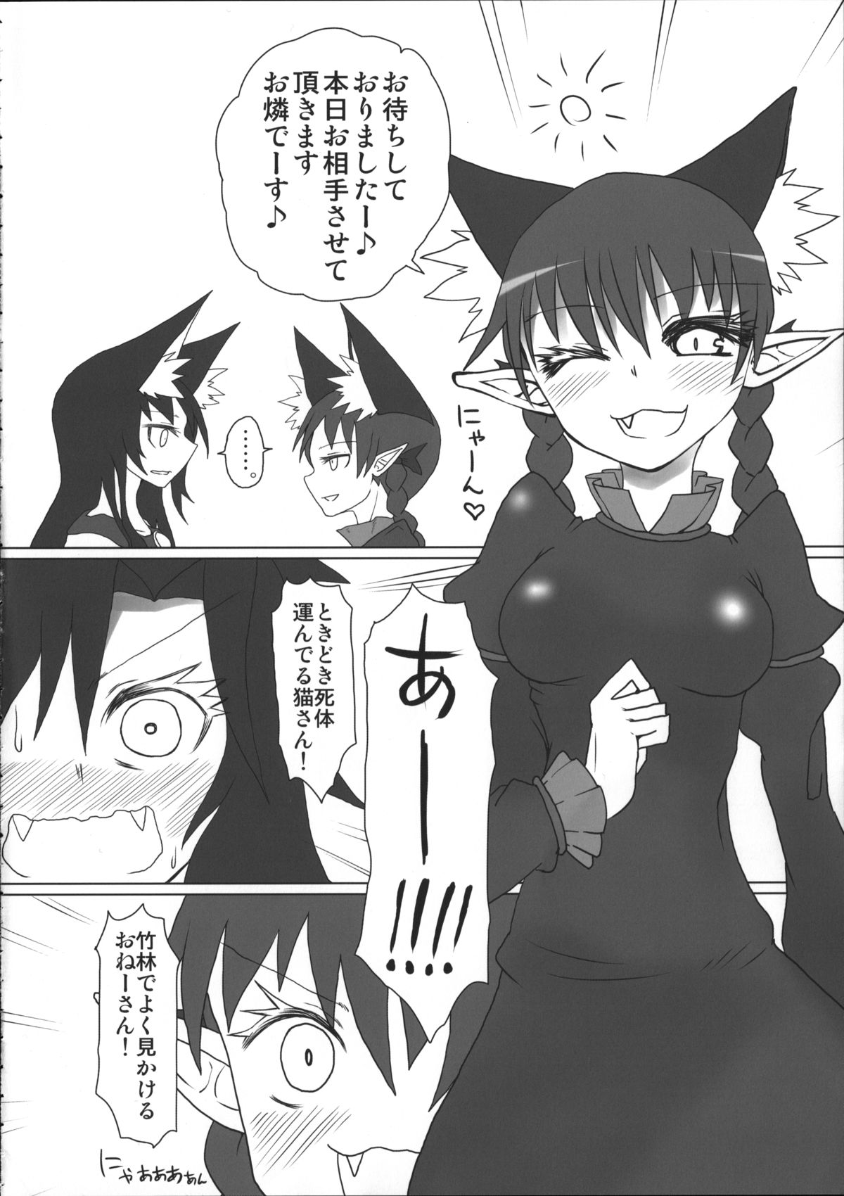 Kimochi Yoku shite Orin-chan! page 5 full