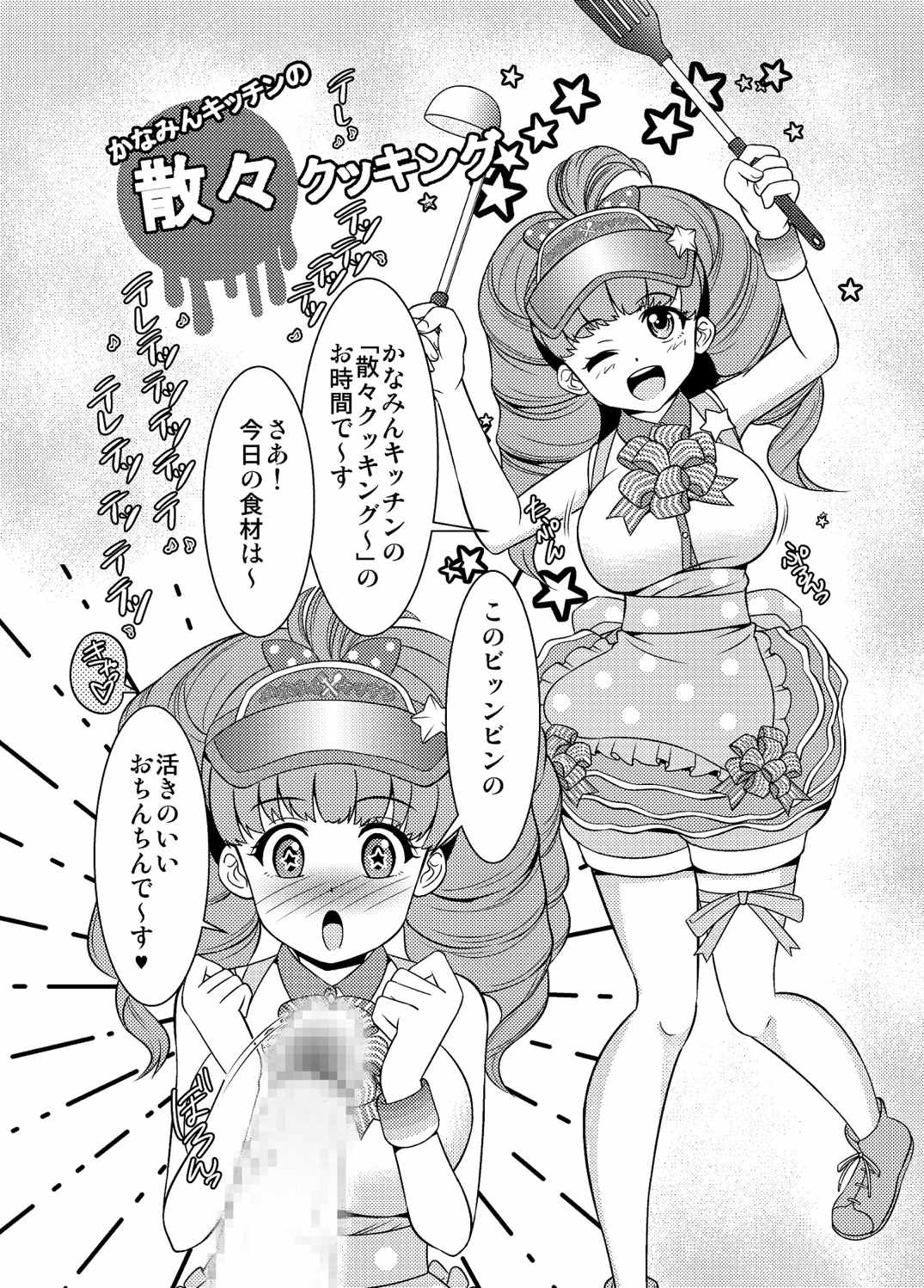 Idol Bukkake Nama Chuukei page 3 full