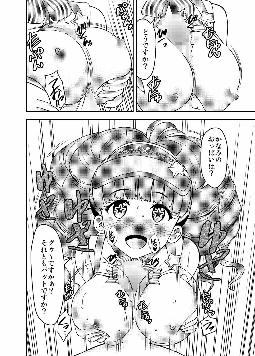 Idol Bukkake Nama Chuukei page 5 full