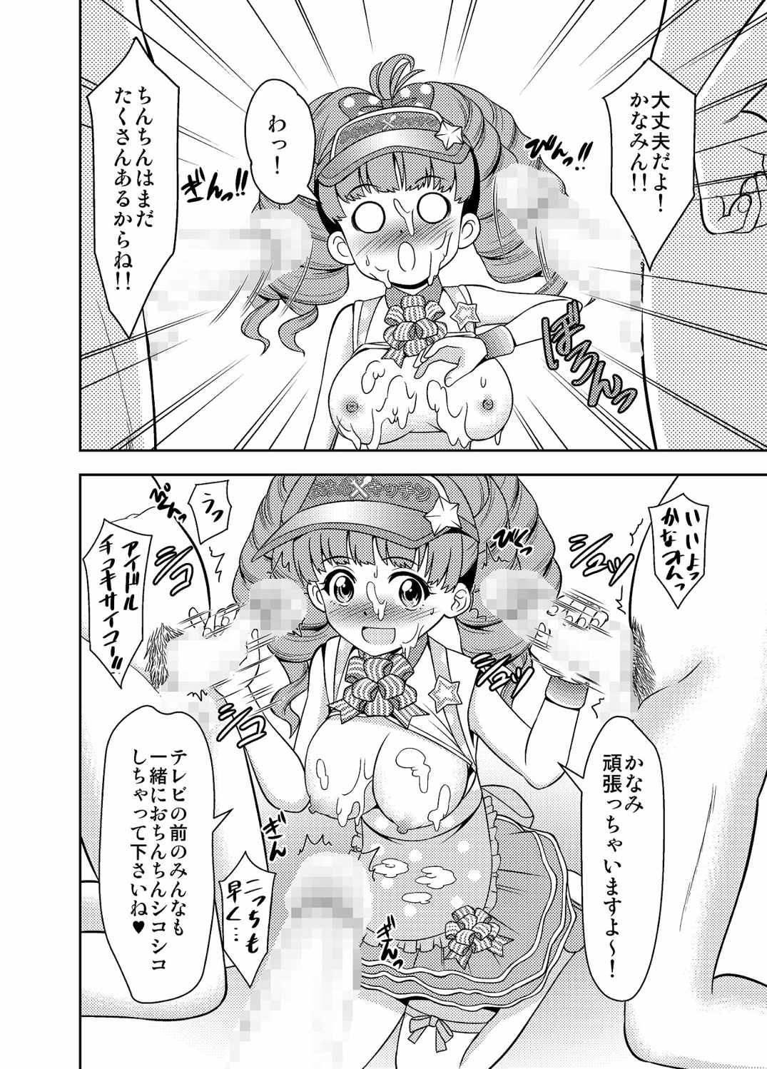 Idol Bukkake Nama Chuukei page 7 full
