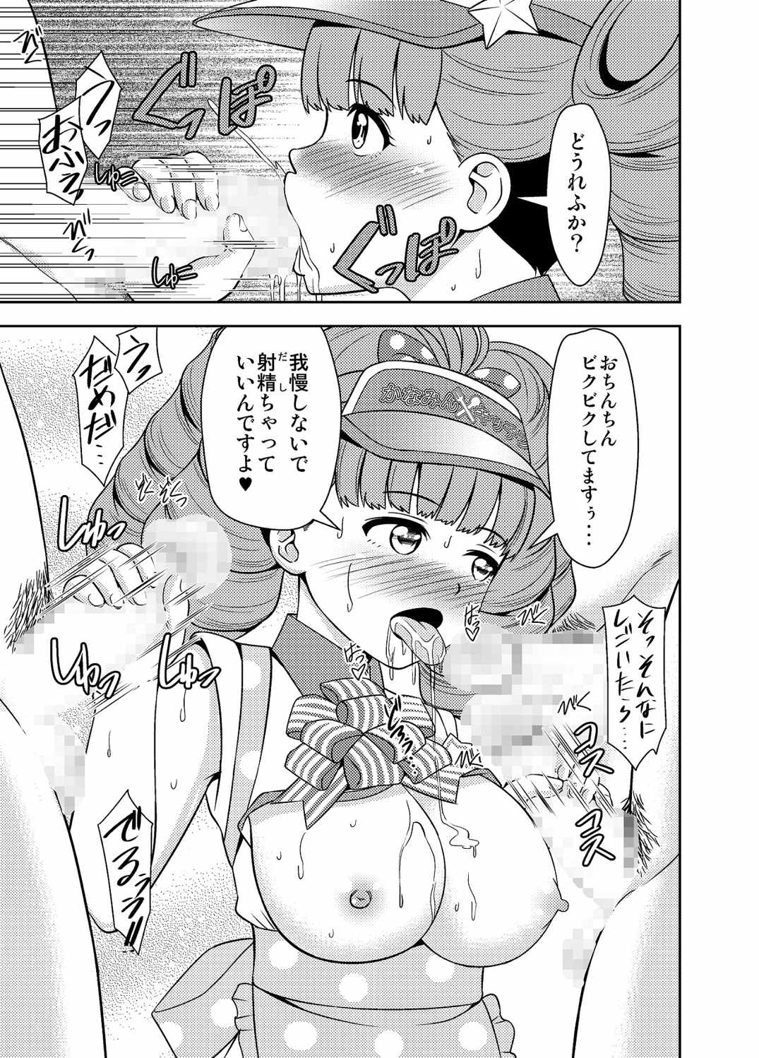 Idol Bukkake Nama Chuukei page 8 full
