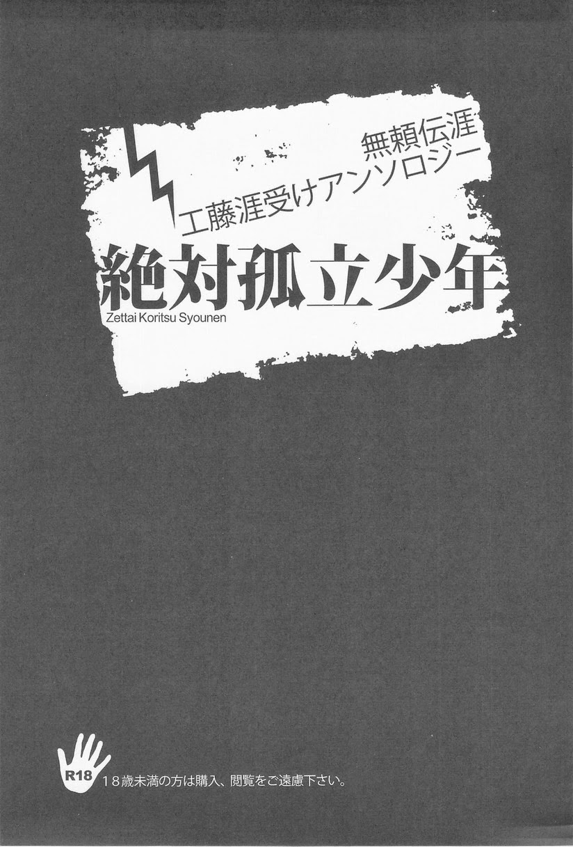 Zettai Koritsu Syounen page 5 full