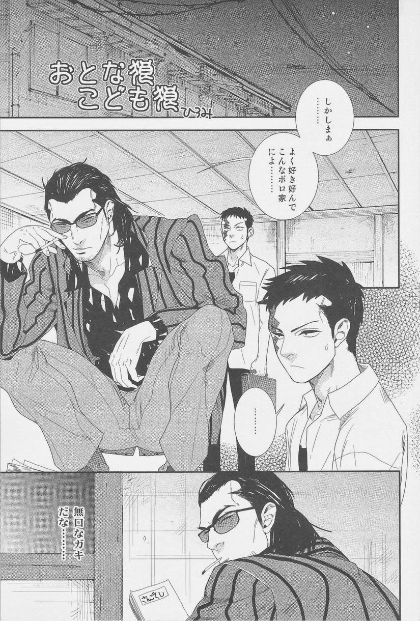 Zettai Koritsu Syounen page 7 full