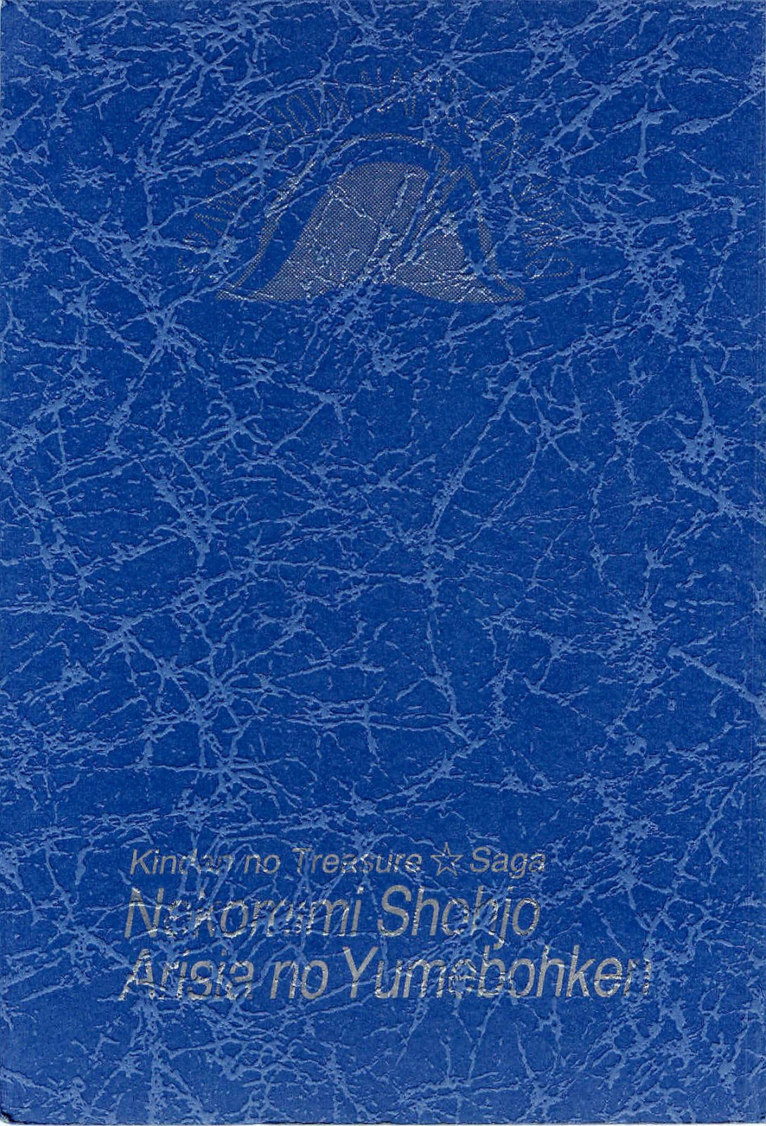 Nekomimi Shoujo Alicia no Yume Bouken page 2 full