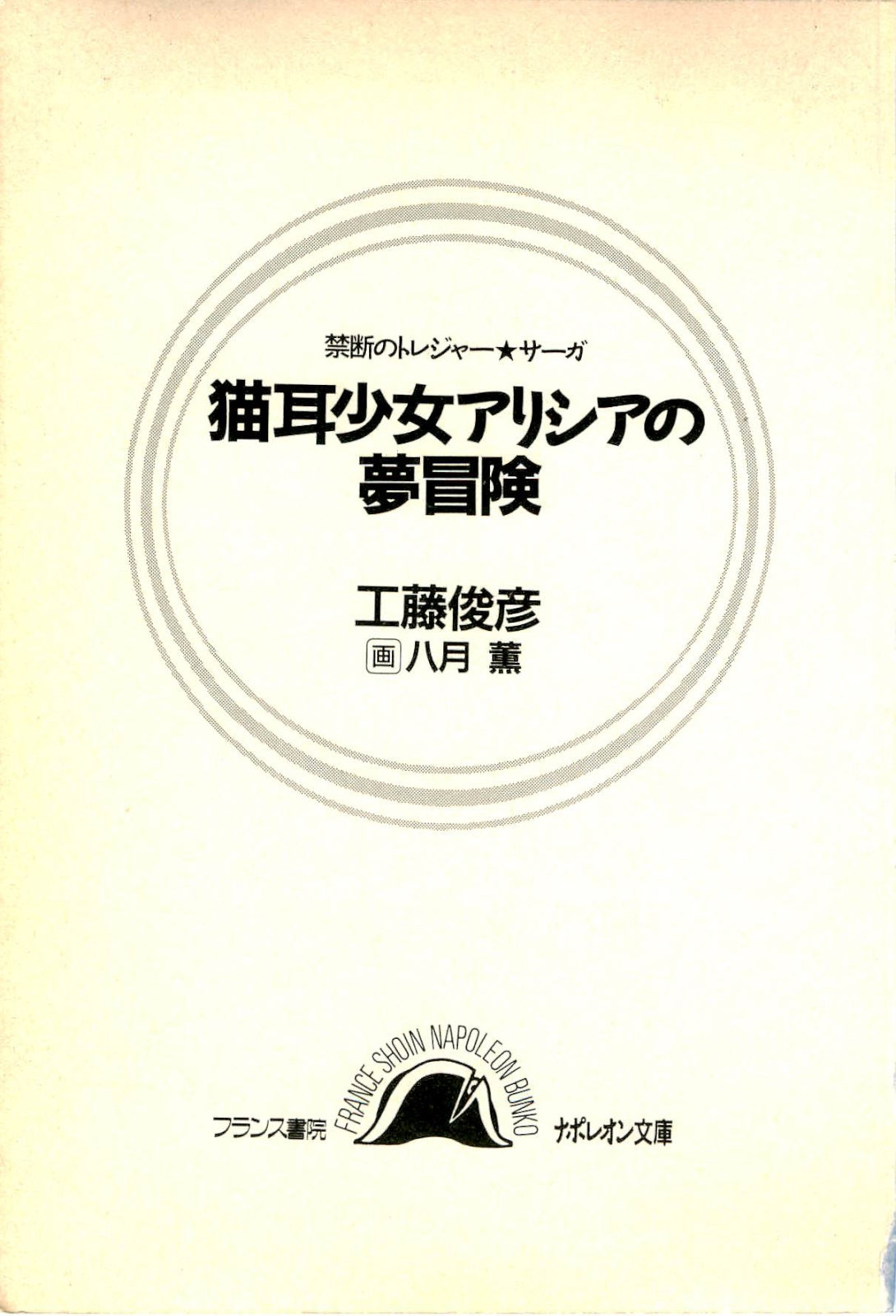 Nekomimi Shoujo Alicia no Yume Bouken page 4 full