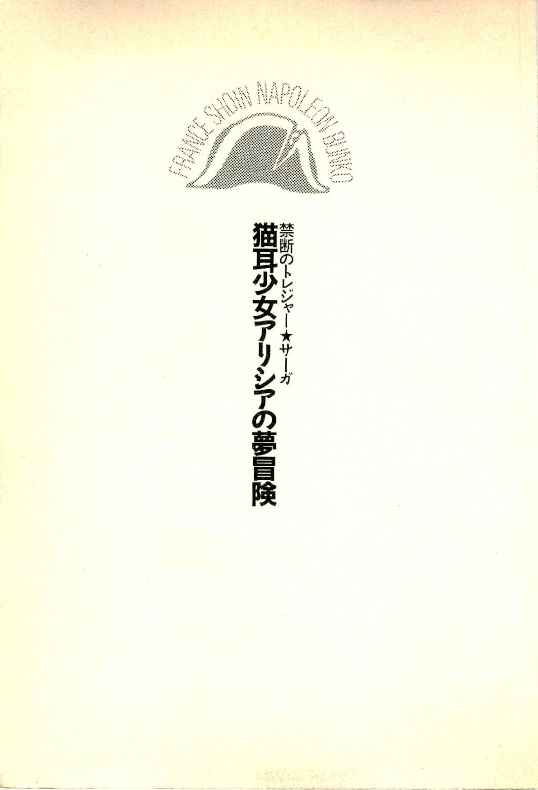 Nekomimi Shoujo Alicia no Yume Bouken page 9 full