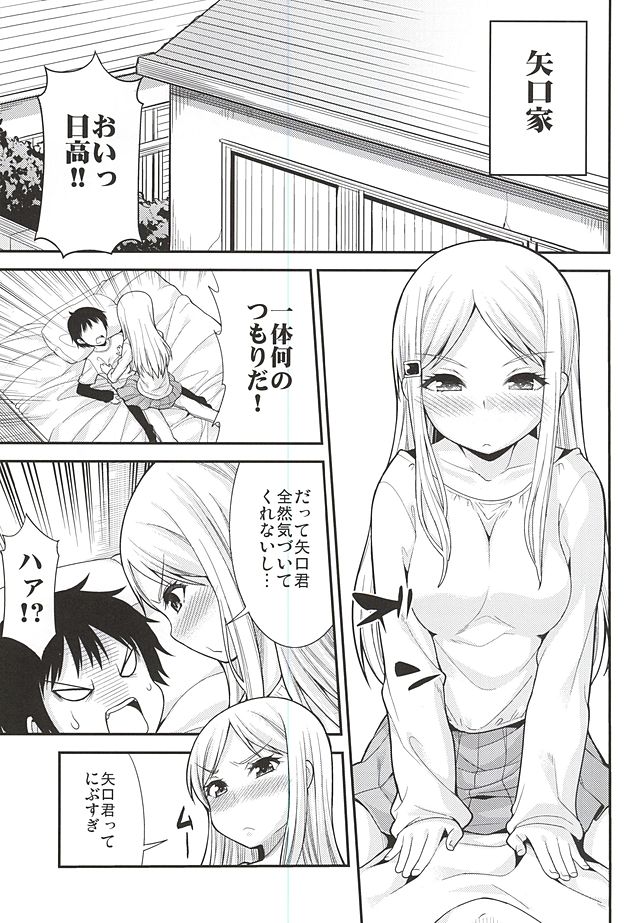 Hidaka Koharu to Suru Dake no Hon page 2 full