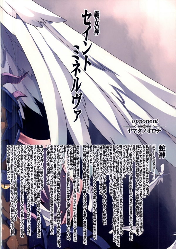 VANQUISHED PUZZLE&DRAGONS page 4 full