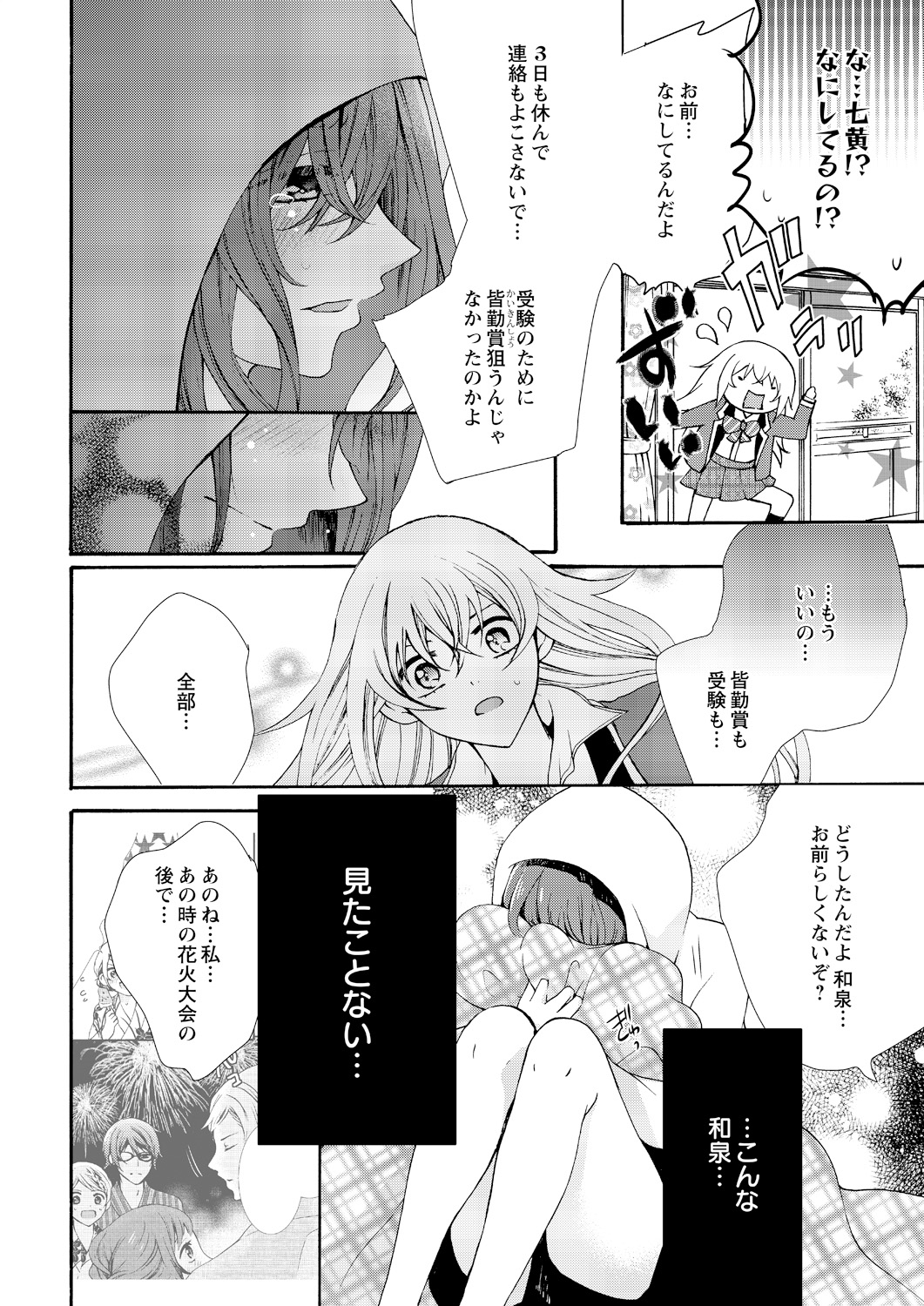 Nyota Ecchi. ~Ore, Onna no Karada de Gikei ni Zuppori Hamattemasu~ 6 page 4 full