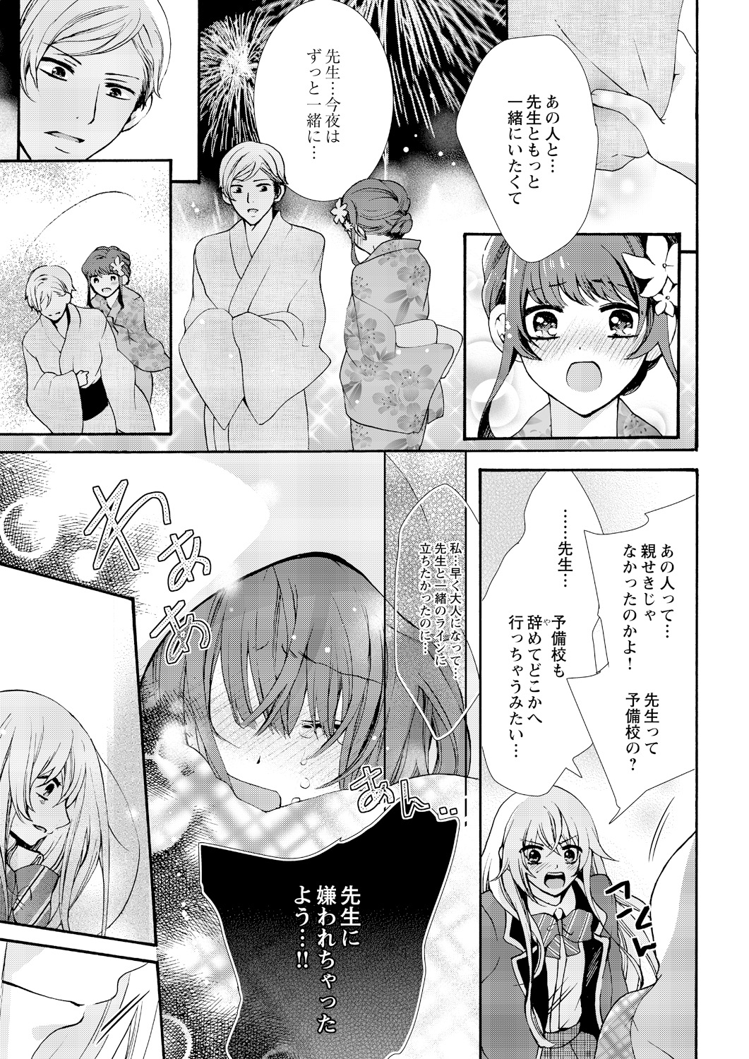 Nyota Ecchi. ~Ore, Onna no Karada de Gikei ni Zuppori Hamattemasu~ 6 page 5 full