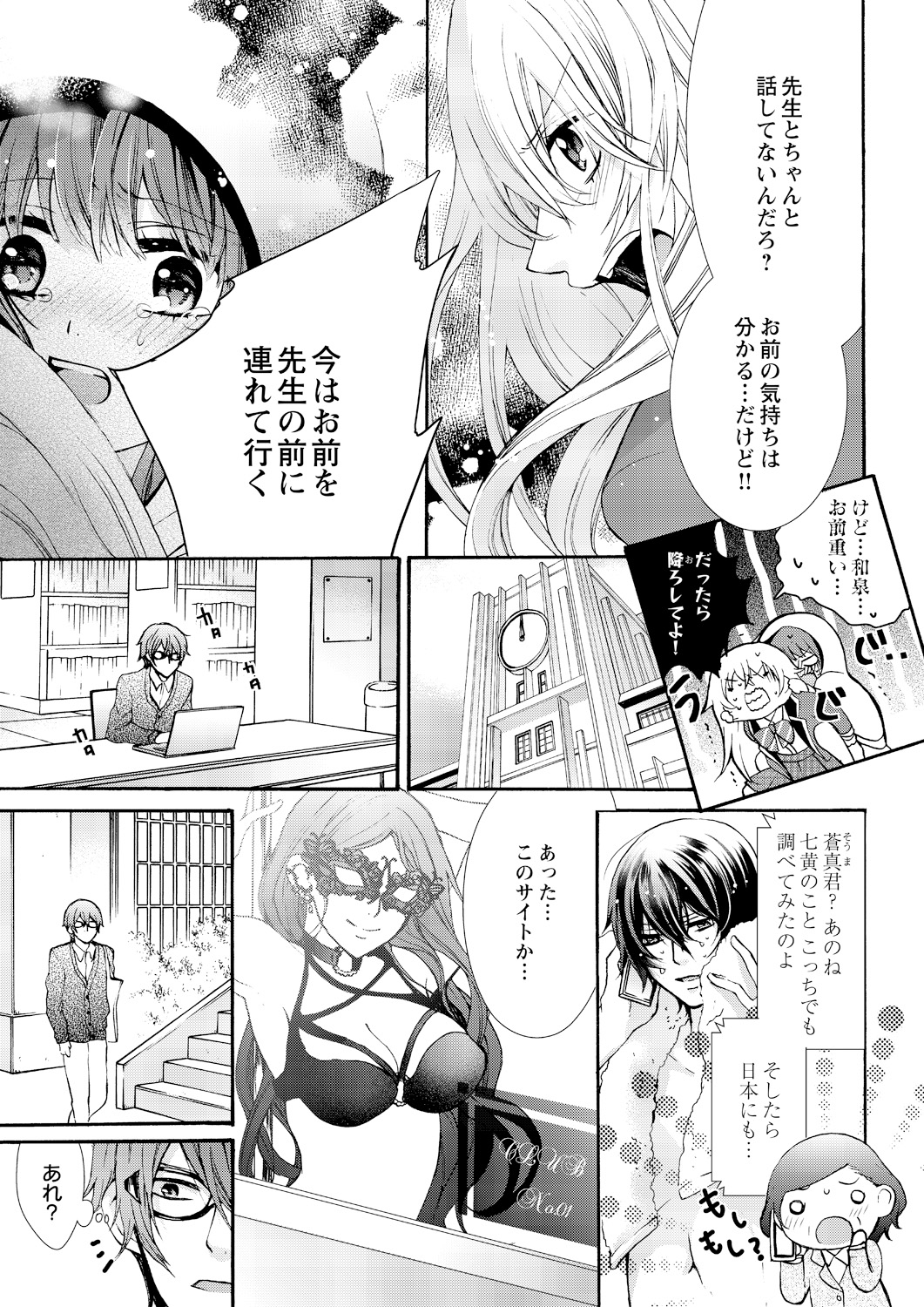 Nyota Ecchi. ~Ore, Onna no Karada de Gikei ni Zuppori Hamattemasu~ 6 page 7 full