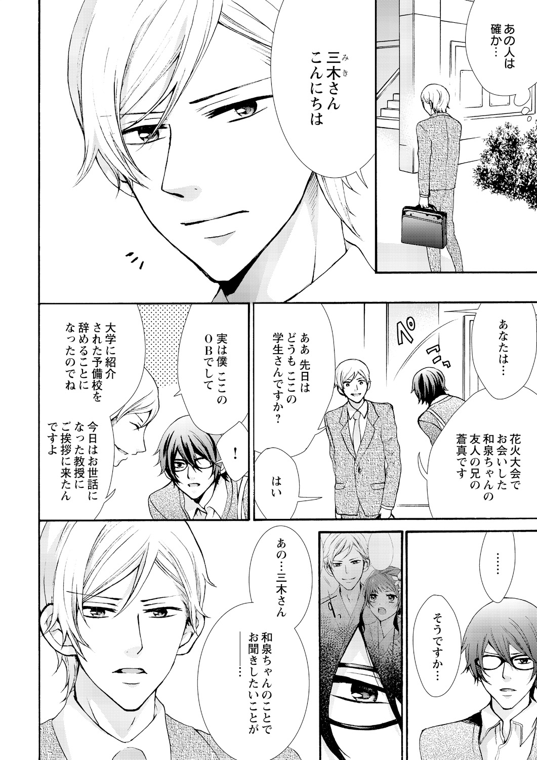 Nyota Ecchi. ~Ore, Onna no Karada de Gikei ni Zuppori Hamattemasu~ 6 page 8 full