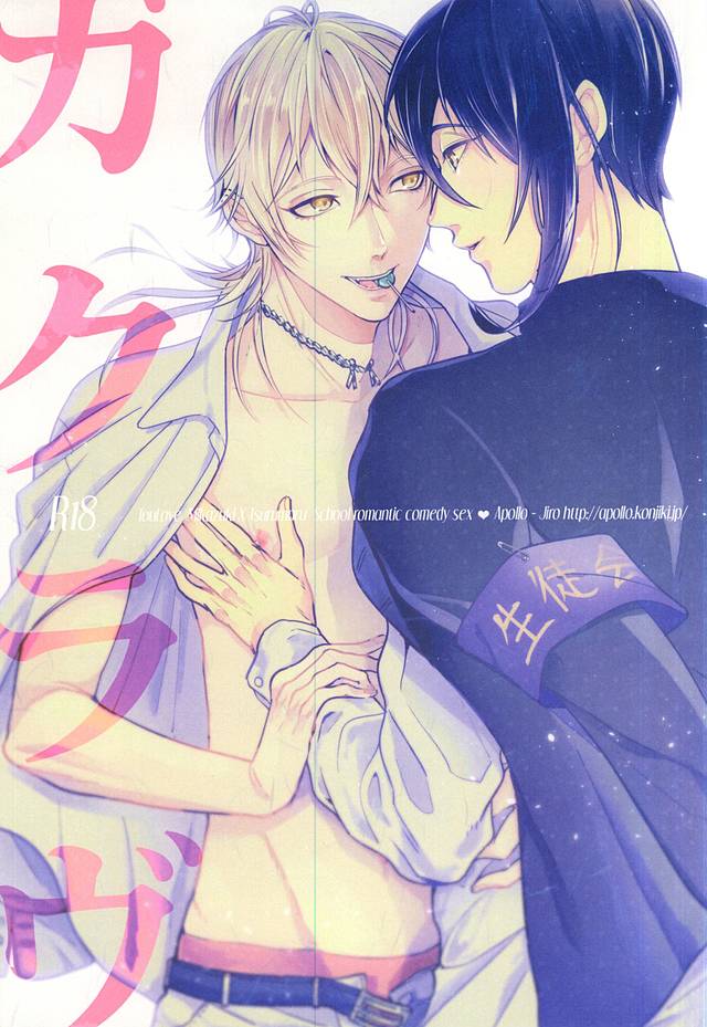 Gakuravu page 1 full