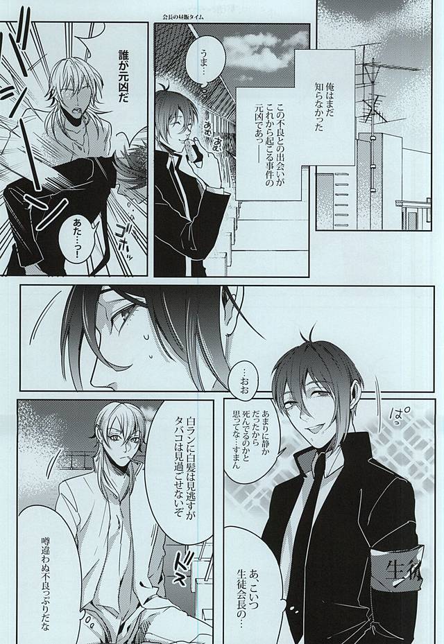 Gakuravu page 4 full