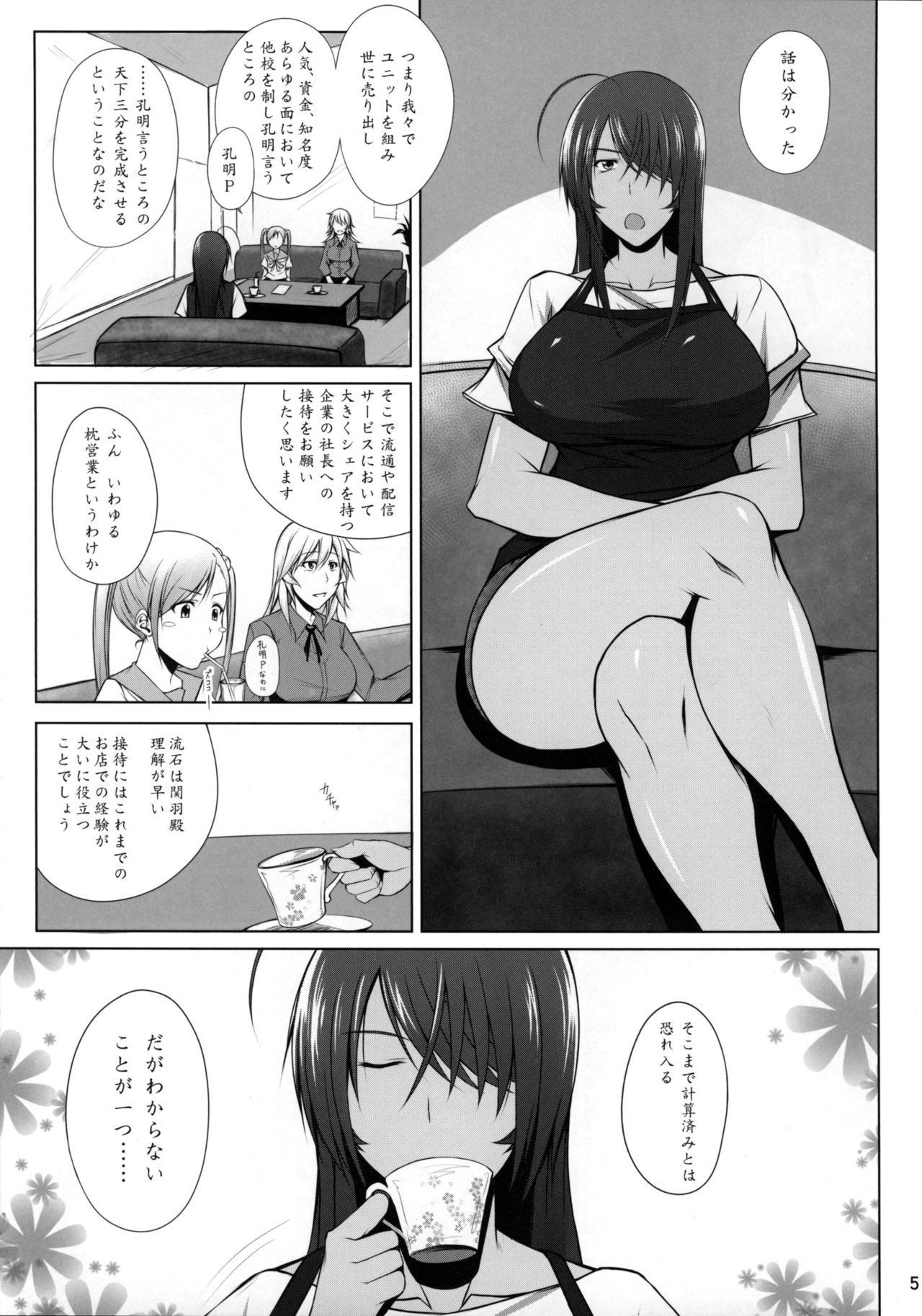 H na Omise no Toku A Kyuu Toushi Forever page 4 full