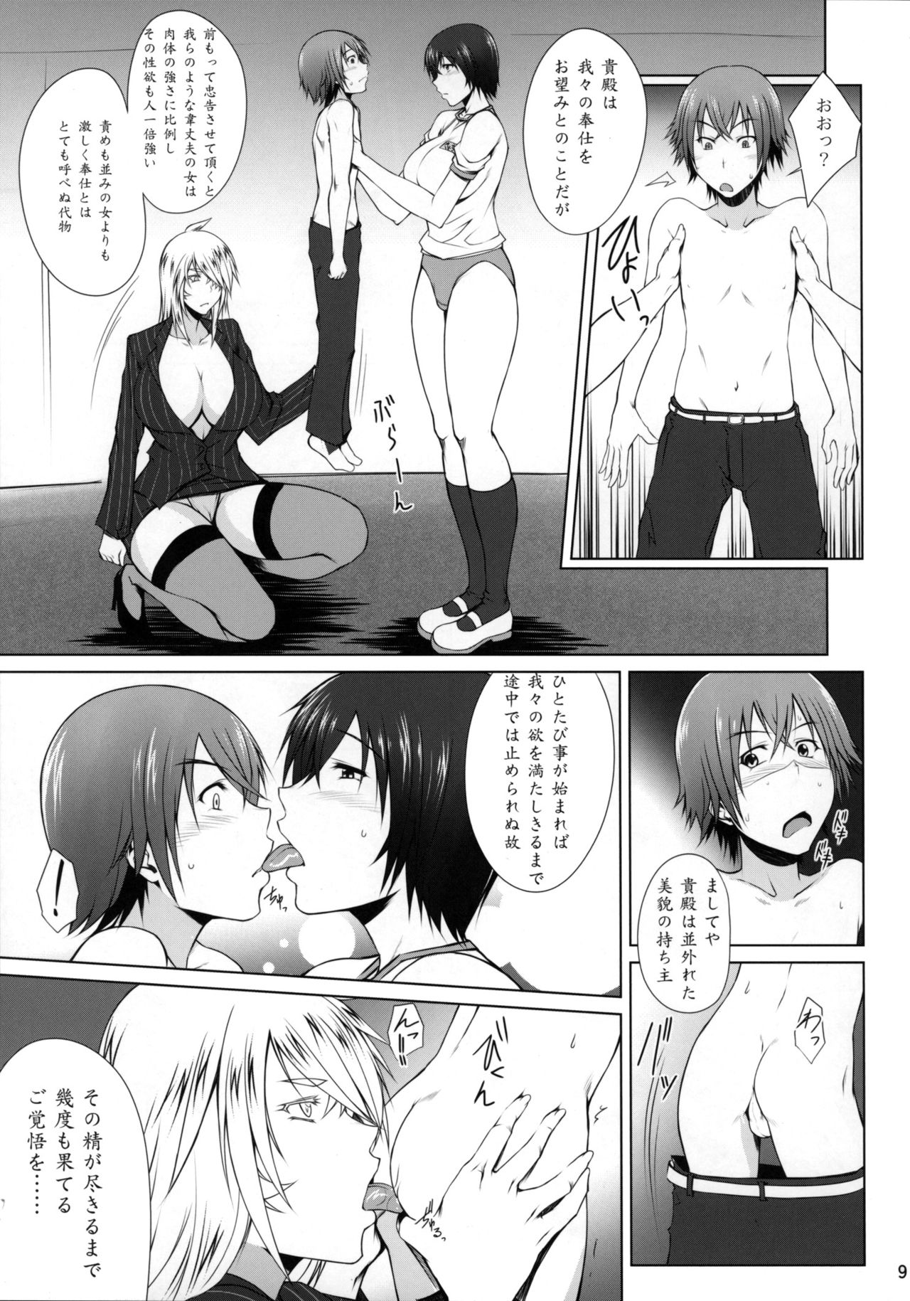 H na Omise no Toku A Kyuu Toushi Forever page 8 full
