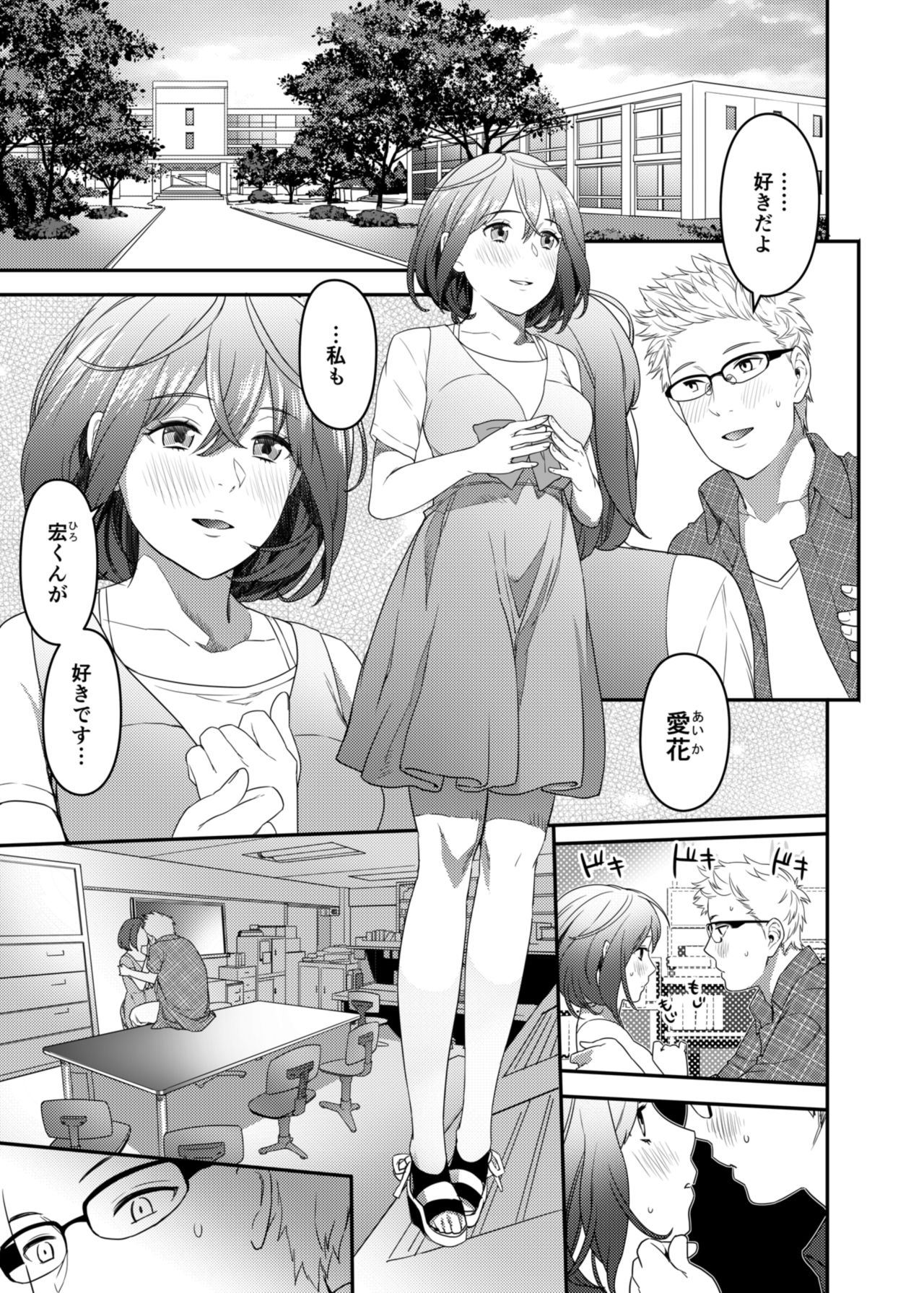 Netorare Girl page 3 full