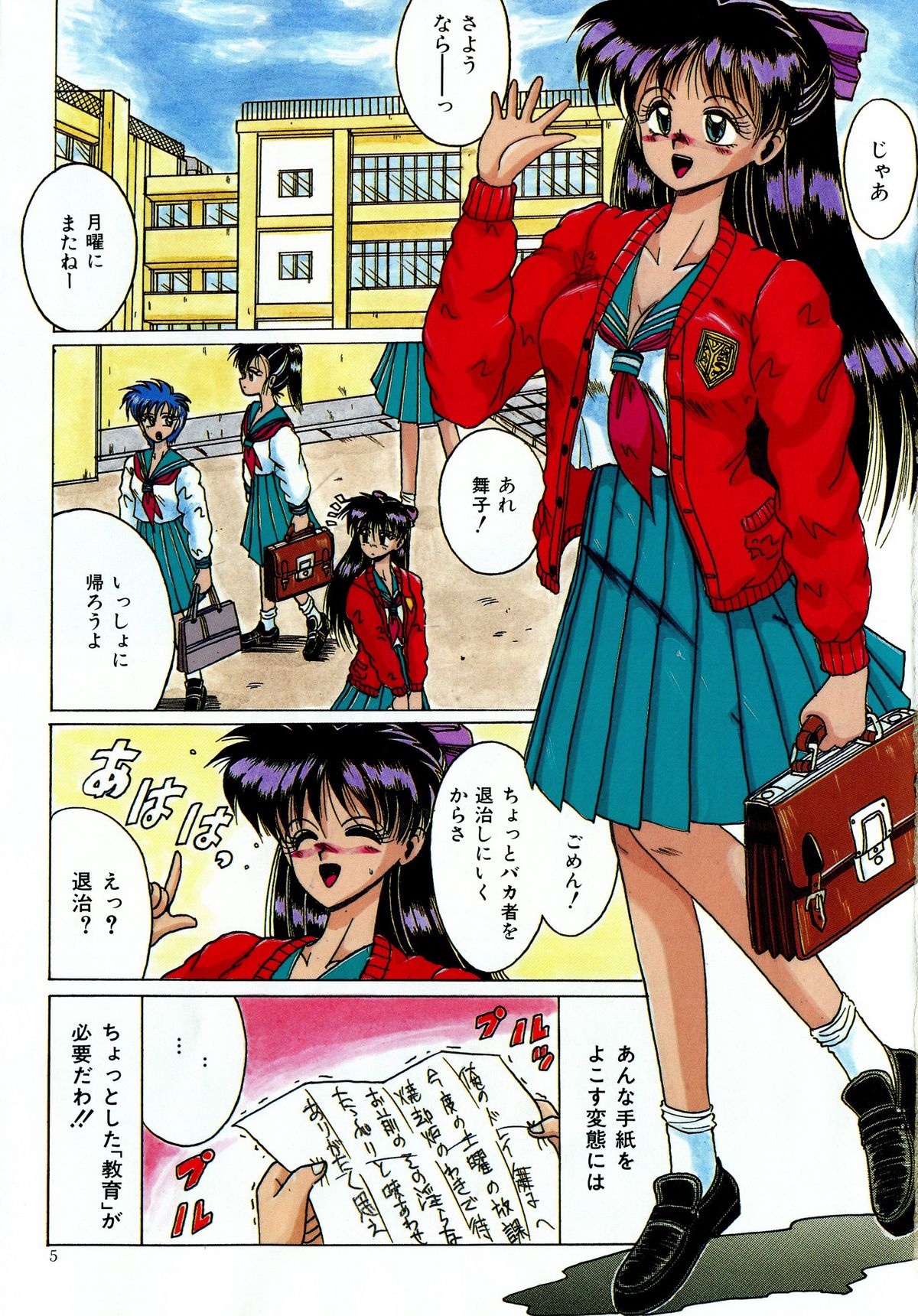 Ayumi-chan no Blue Valentine page 5 full