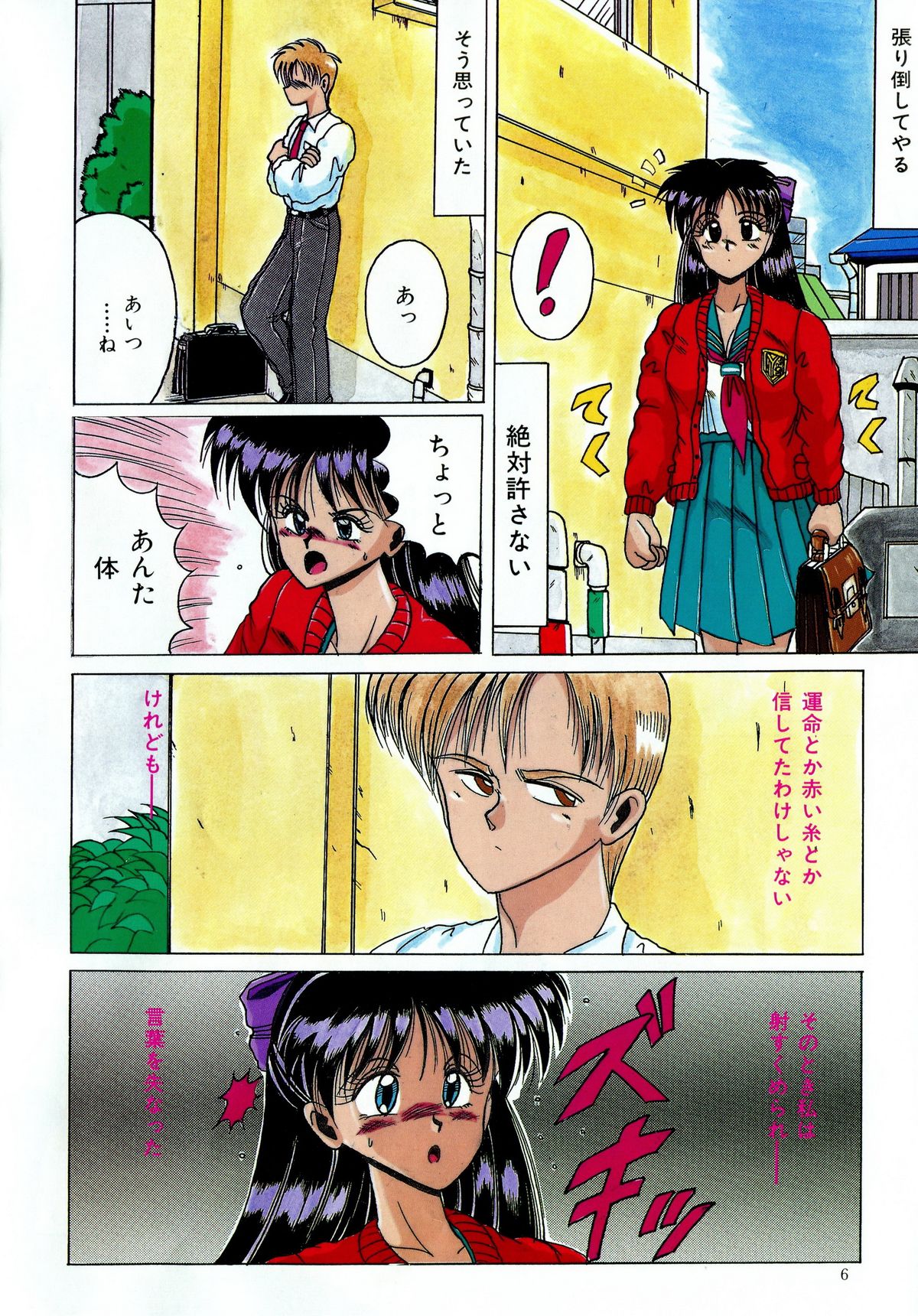 Ayumi-chan no Blue Valentine page 6 full