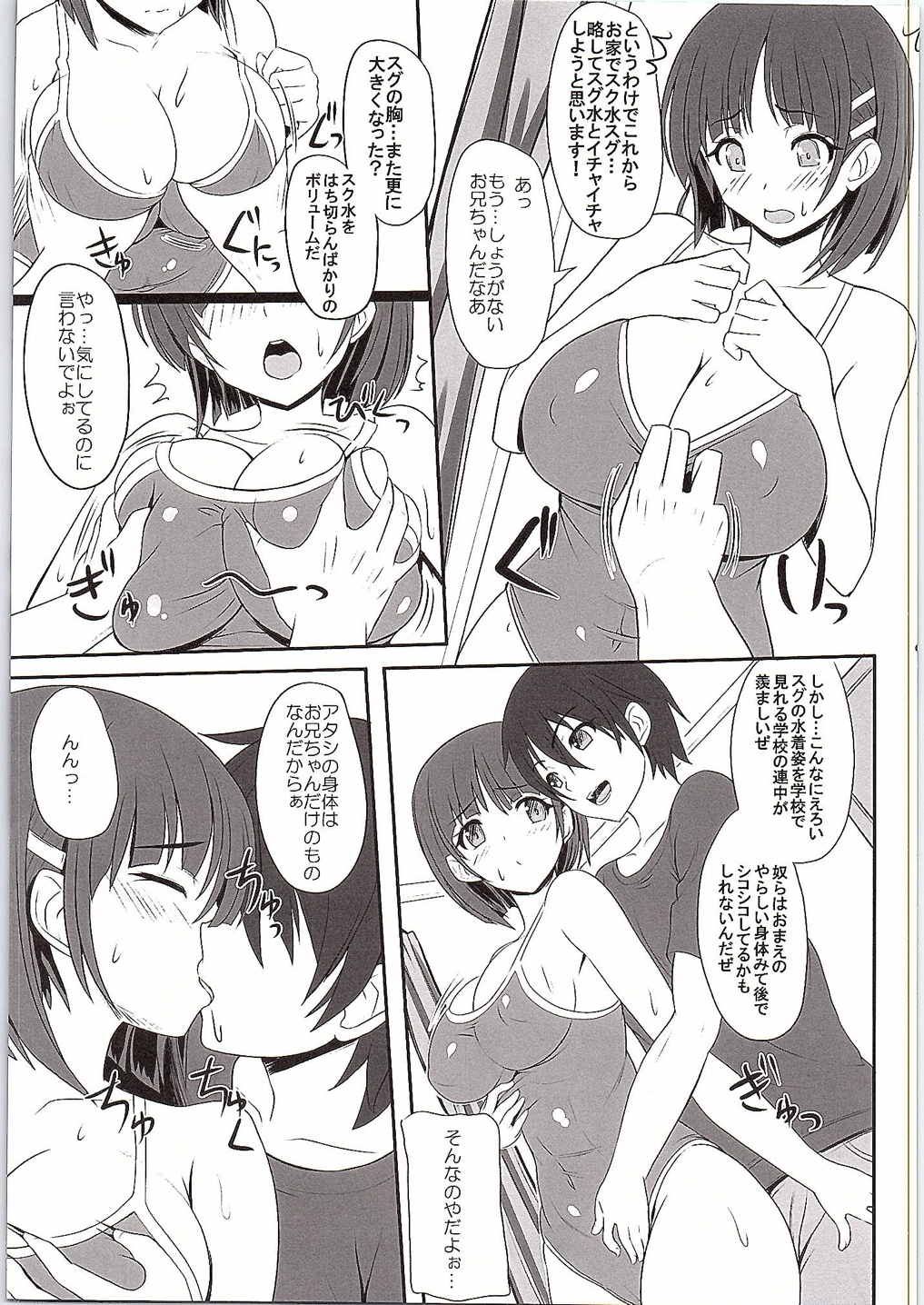 Motto! SAOff SUMMER page 4 full