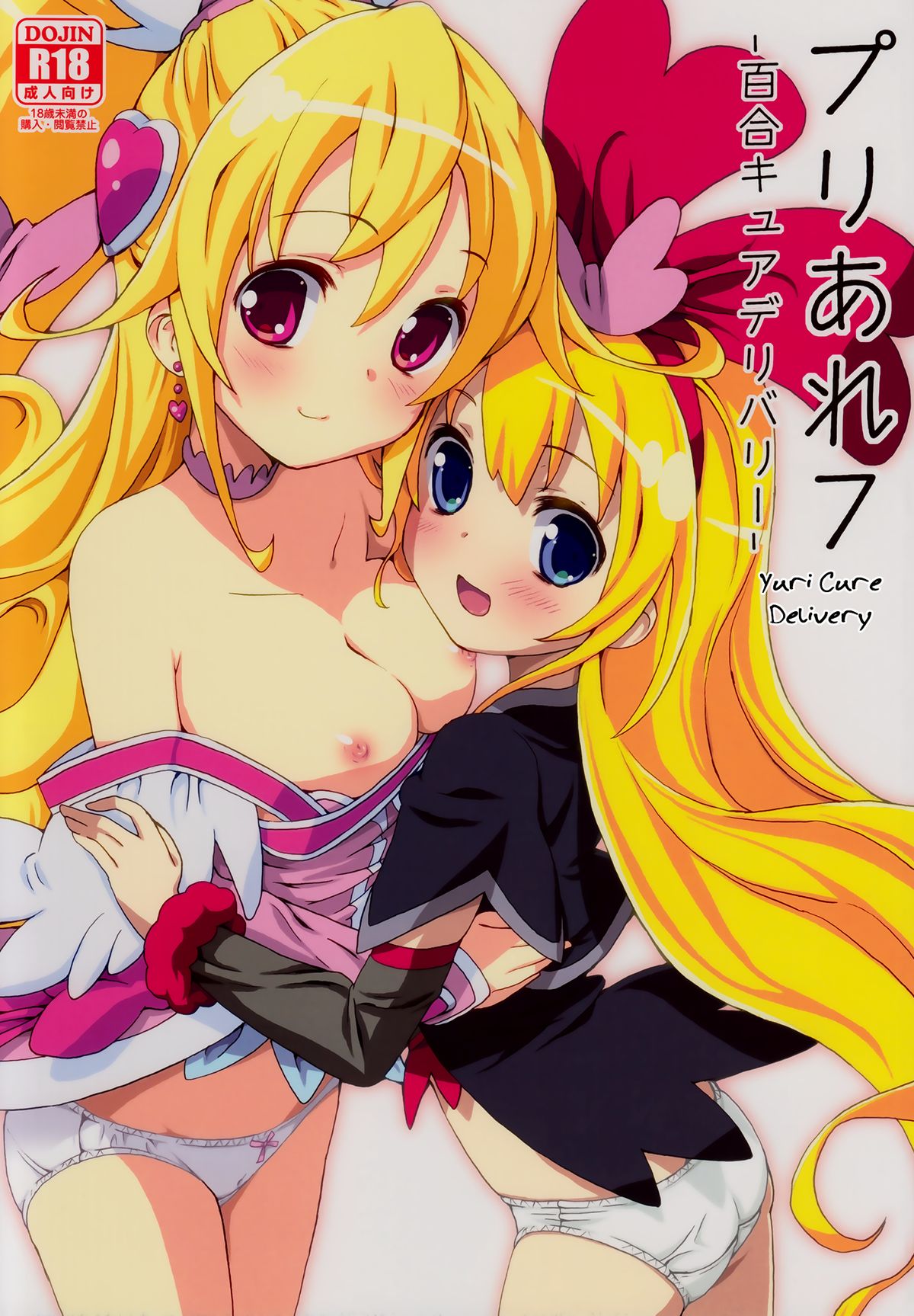 Pre Are 7 -Yuri Cure Delivery- page 1 full