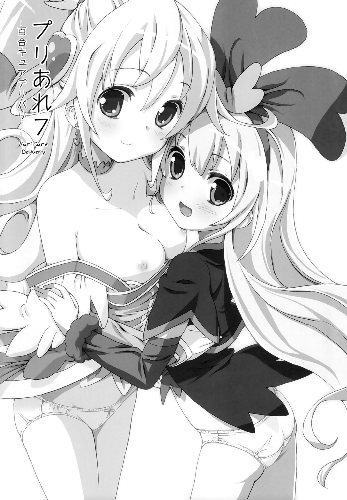 Pre Are 7 -Yuri Cure Delivery- page 2 full