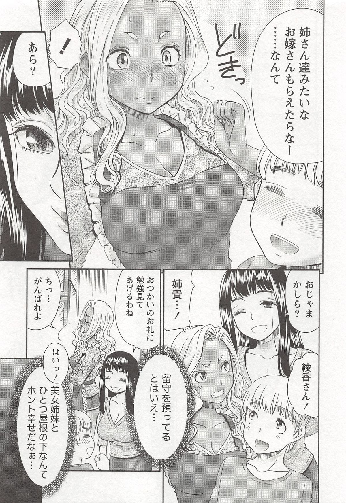 Momo Chichi Musume wa Boku no Yome page 10 full