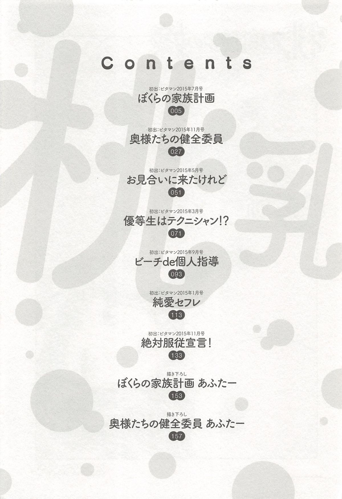 Momo Chichi Musume wa Boku no Yome page 5 full