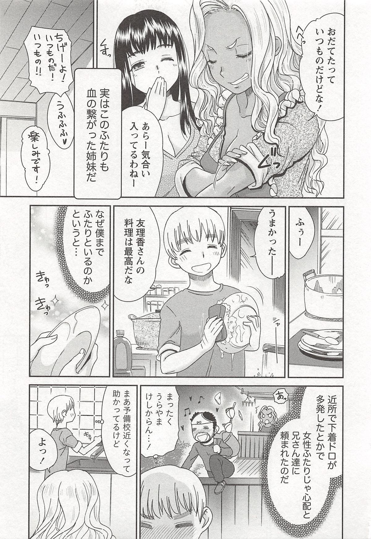 Momo Chichi Musume wa Boku no Yome page 8 full