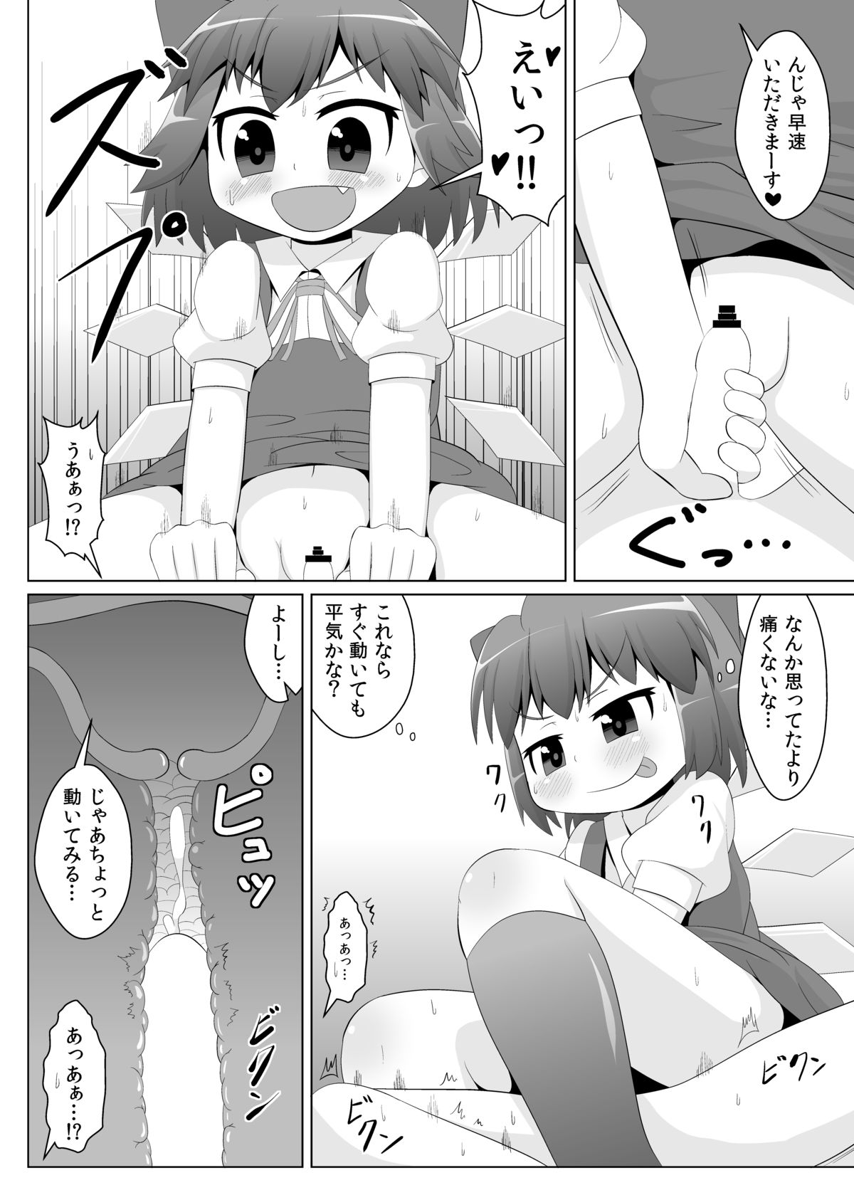 Yokkyuu Fuman na Cirno-chan page 5 full