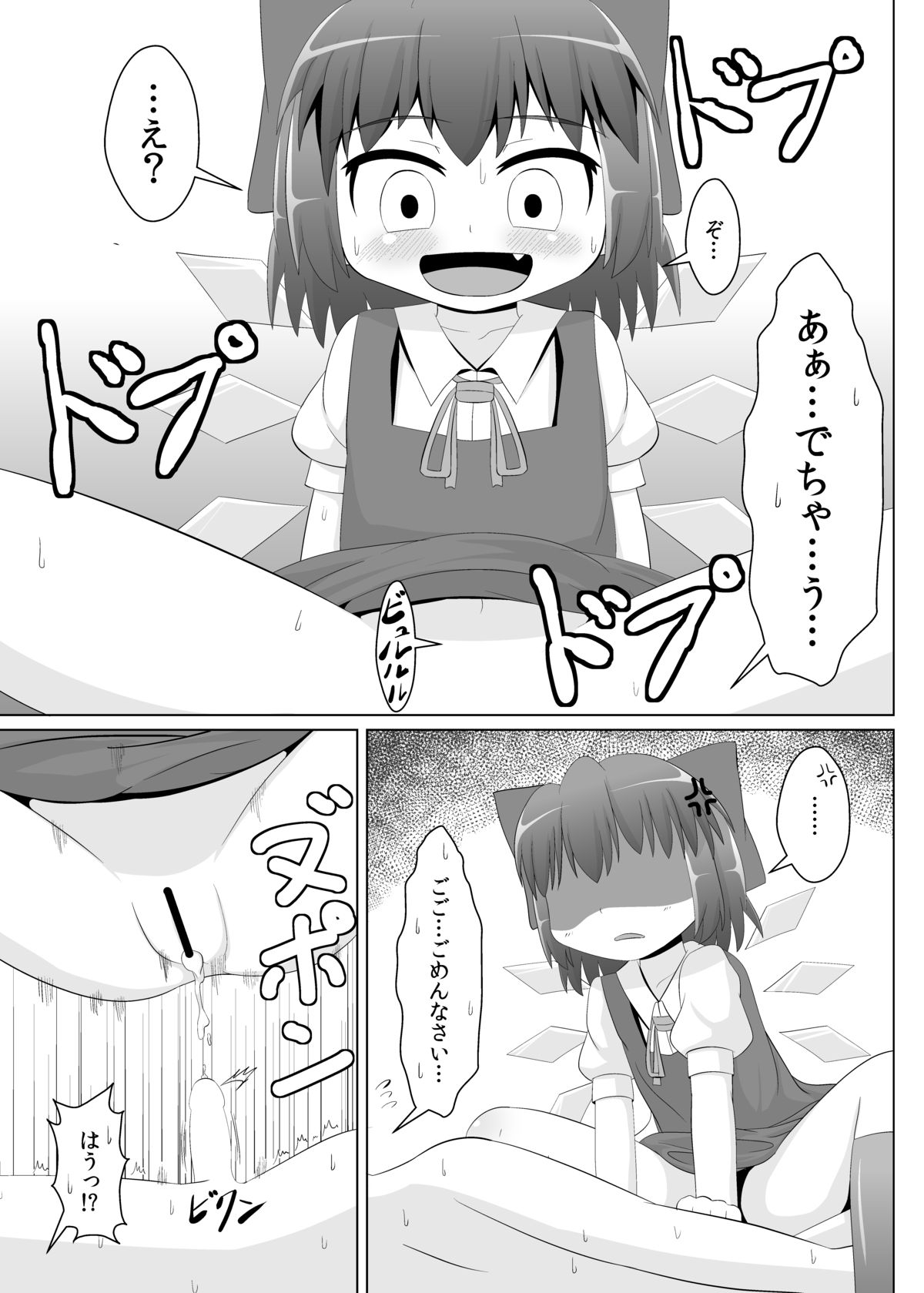 Yokkyuu Fuman na Cirno-chan page 6 full