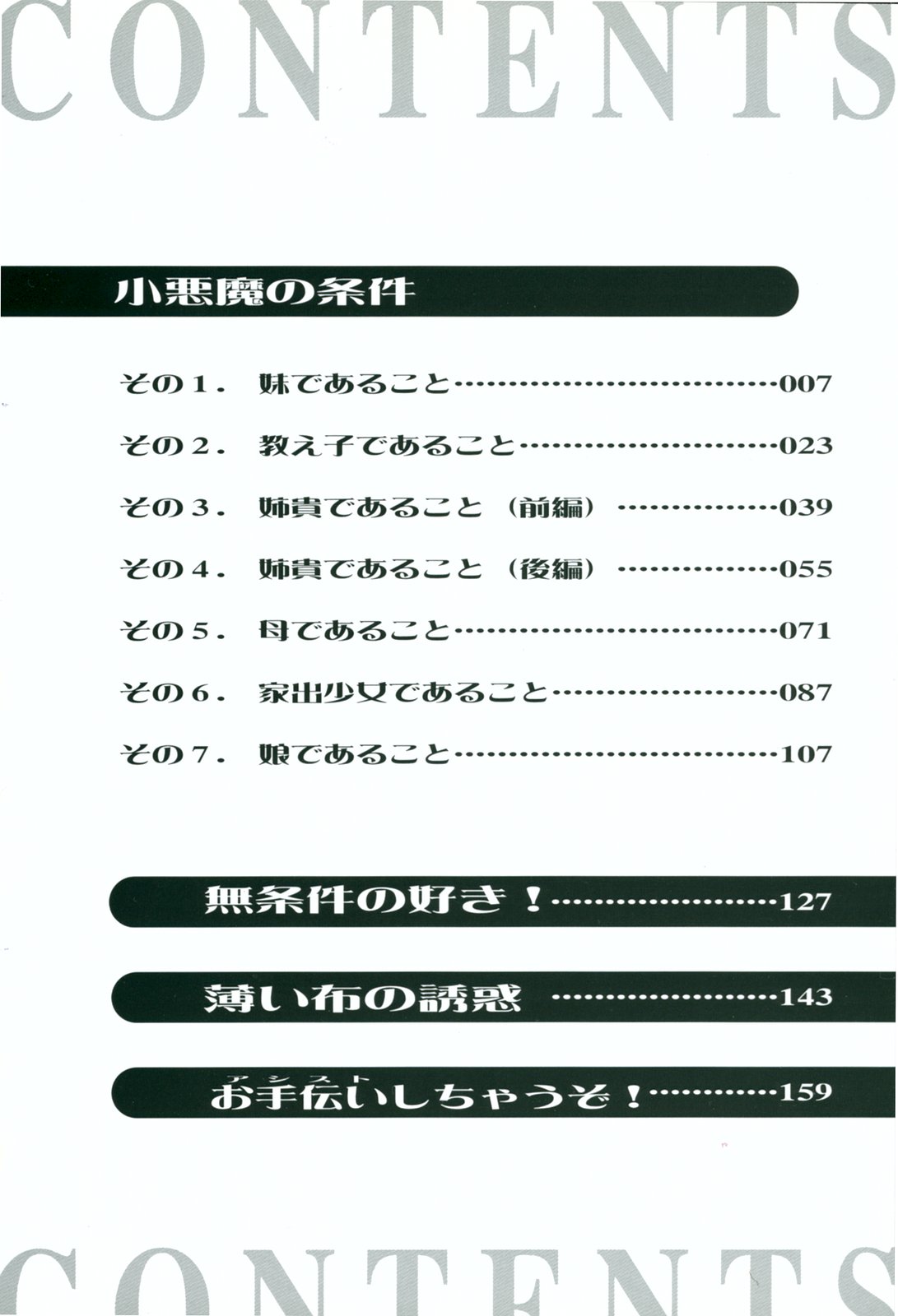 Koakuma no Jouken page 5 full