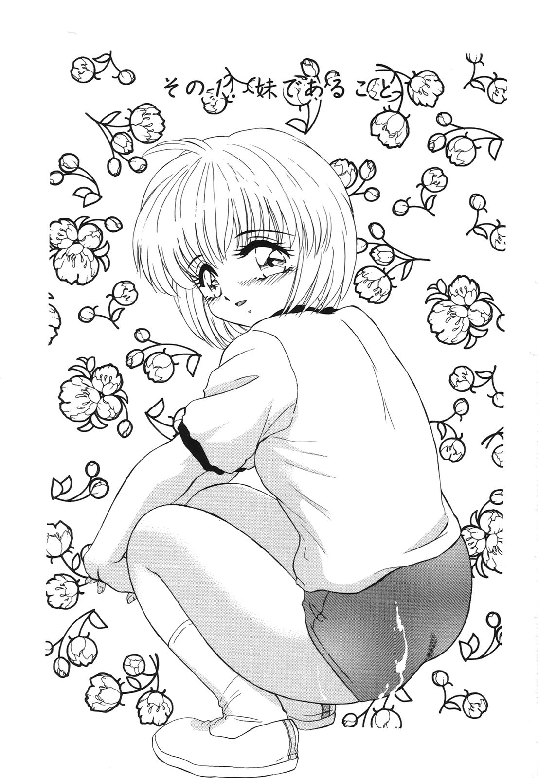 Koakuma no Jouken page 6 full