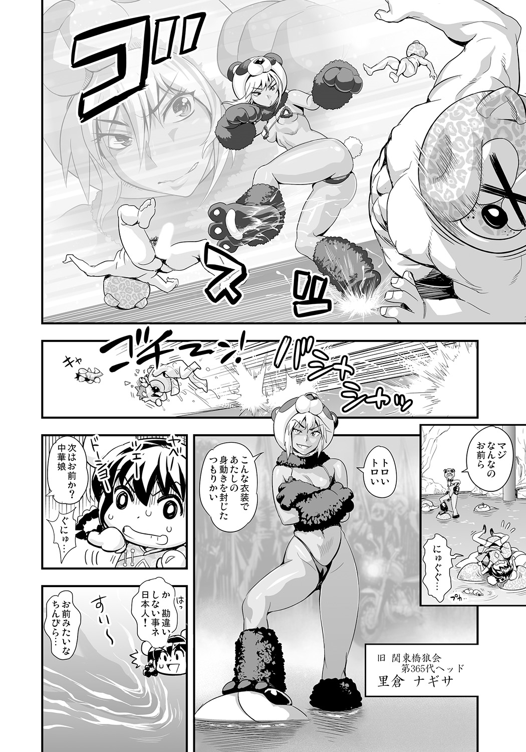 Henshin!? Sukekomas!! Dai 6 wa Shitteru? Nurutteru. Sutto Suru! Jaguar Balm de Midara Settai! page 10 full