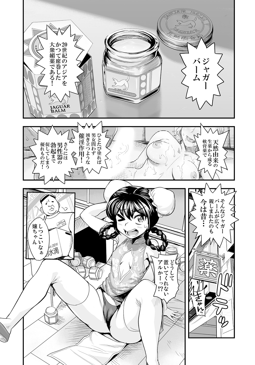 Henshin!? Sukekomas!! Dai 6 wa Shitteru? Nurutteru. Sutto Suru! Jaguar Balm de Midara Settai! page 3 full
