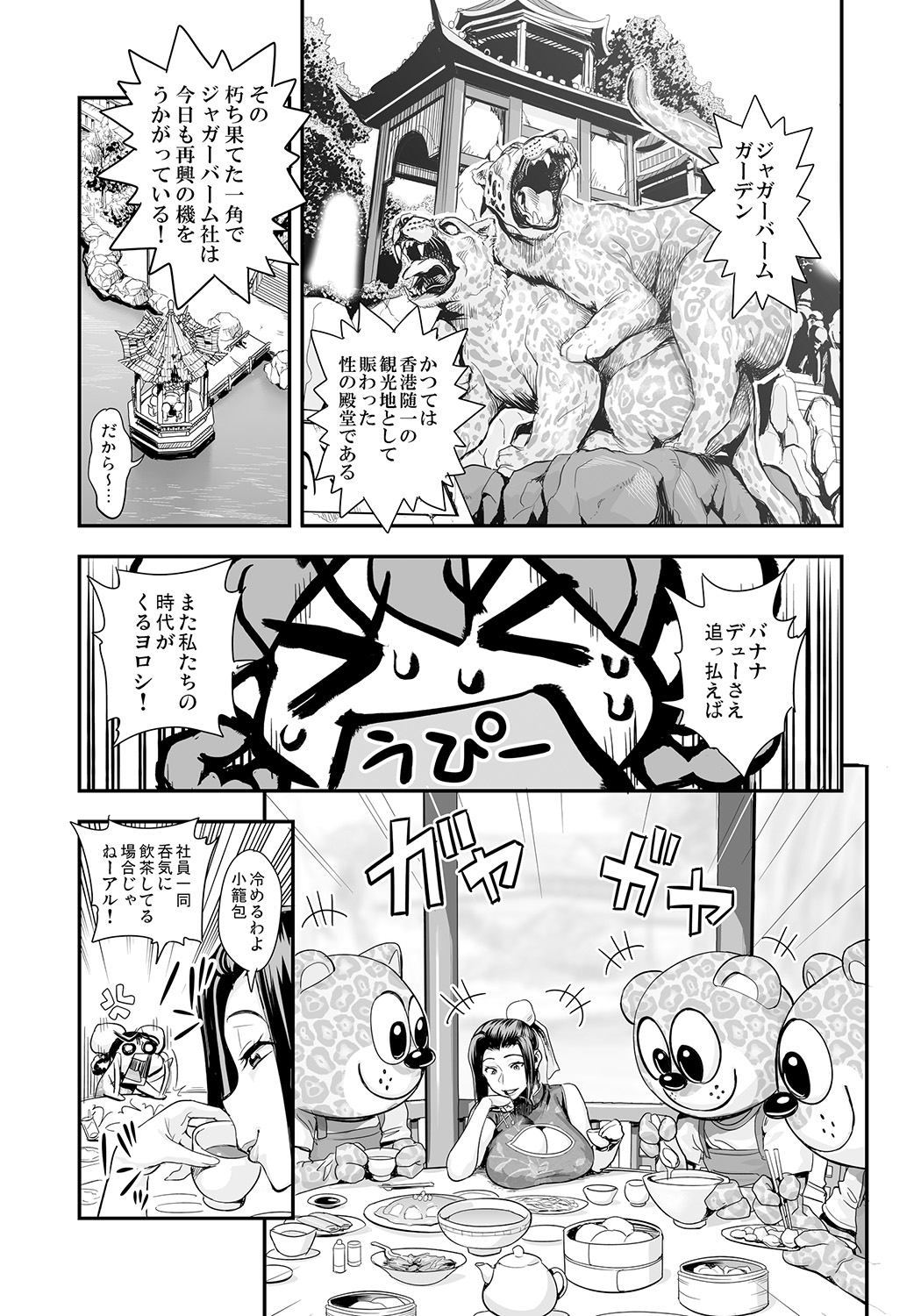Henshin!? Sukekomas!! Dai 6 wa Shitteru? Nurutteru. Sutto Suru! Jaguar Balm de Midara Settai! page 5 full