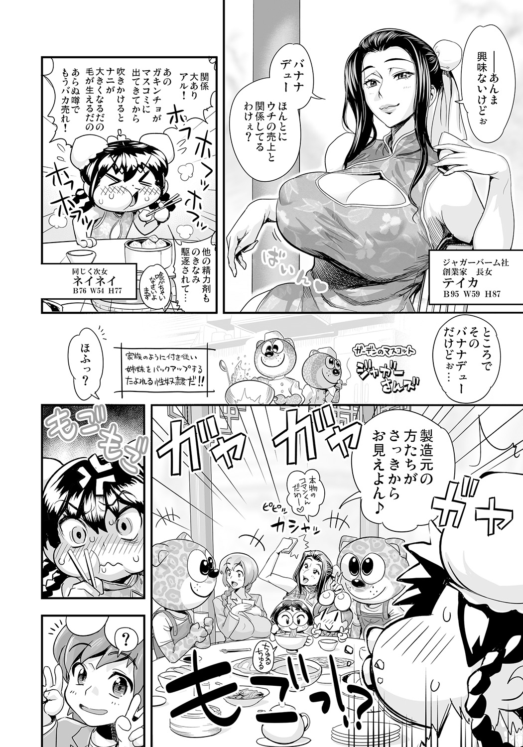 Henshin!? Sukekomas!! Dai 6 wa Shitteru? Nurutteru. Sutto Suru! Jaguar Balm de Midara Settai! page 6 full