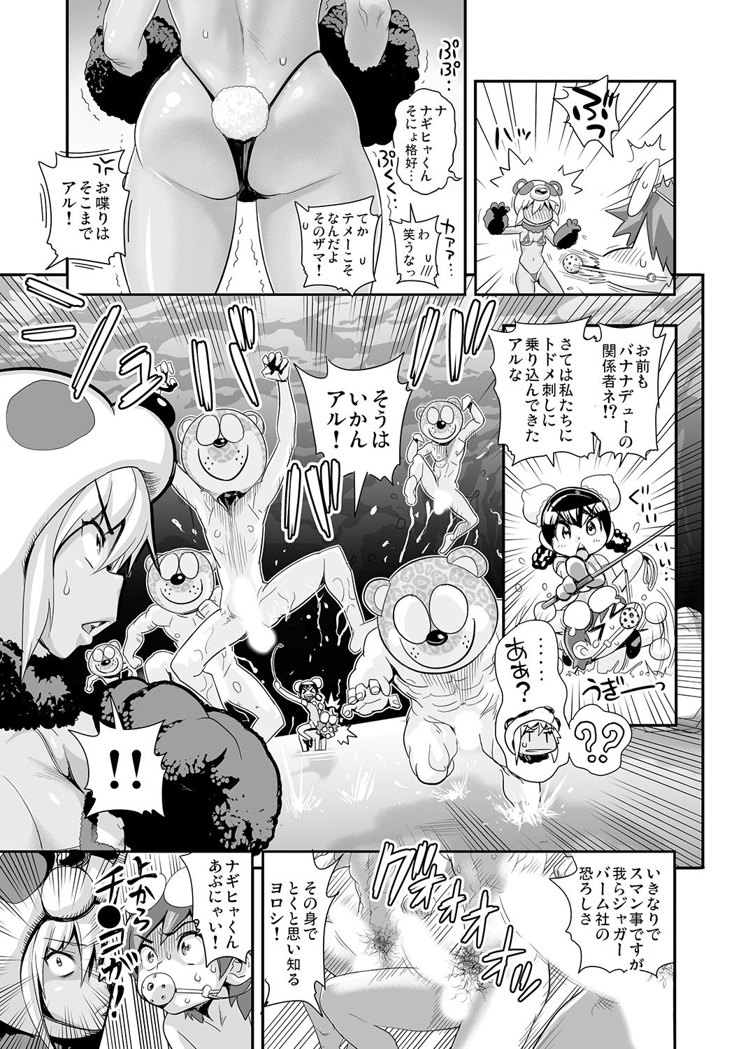 Henshin!? Sukekomas!! Dai 6 wa Shitteru? Nurutteru. Sutto Suru! Jaguar Balm de Midara Settai! page 9 full
