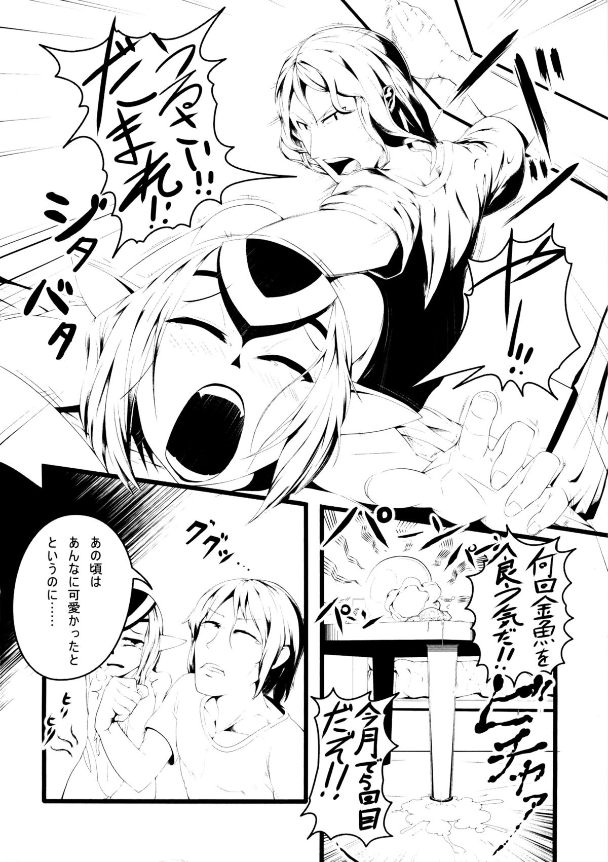 Ore no Sensuikan ga Mutio ni Kyuu Senkou page 4 full