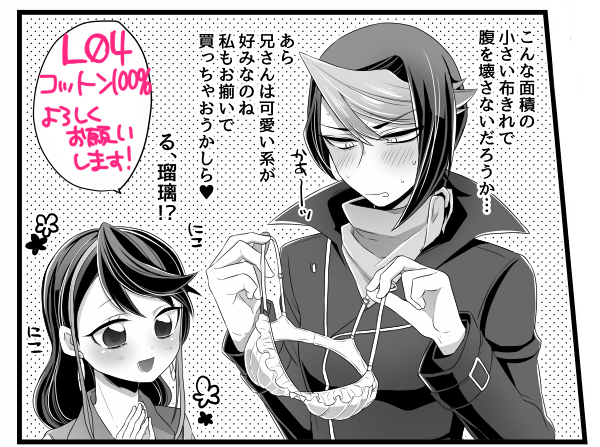 Shun!! Chanto Nugasete!! page 7 full