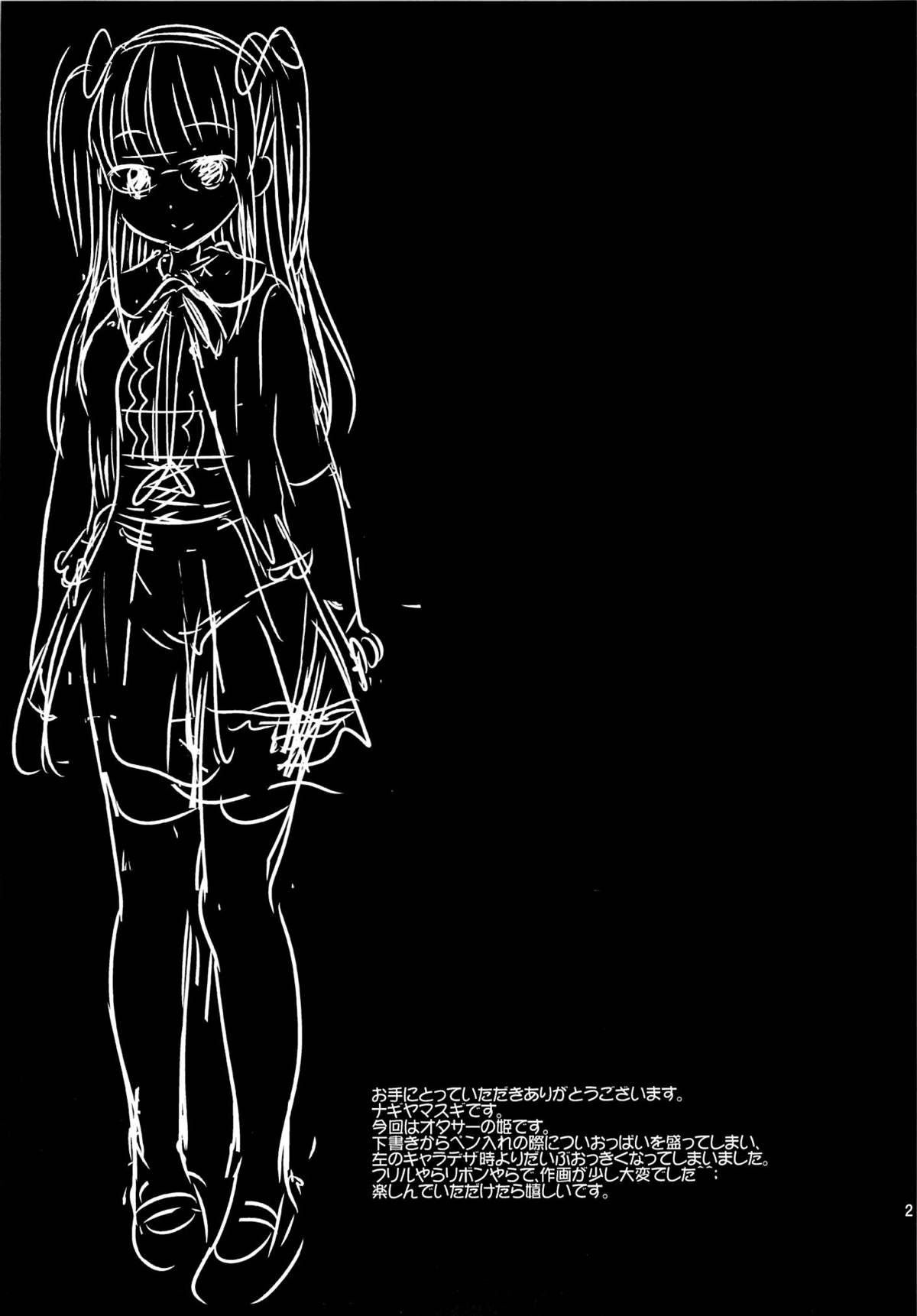 OtaCir no Hime Shukusei page 3 full